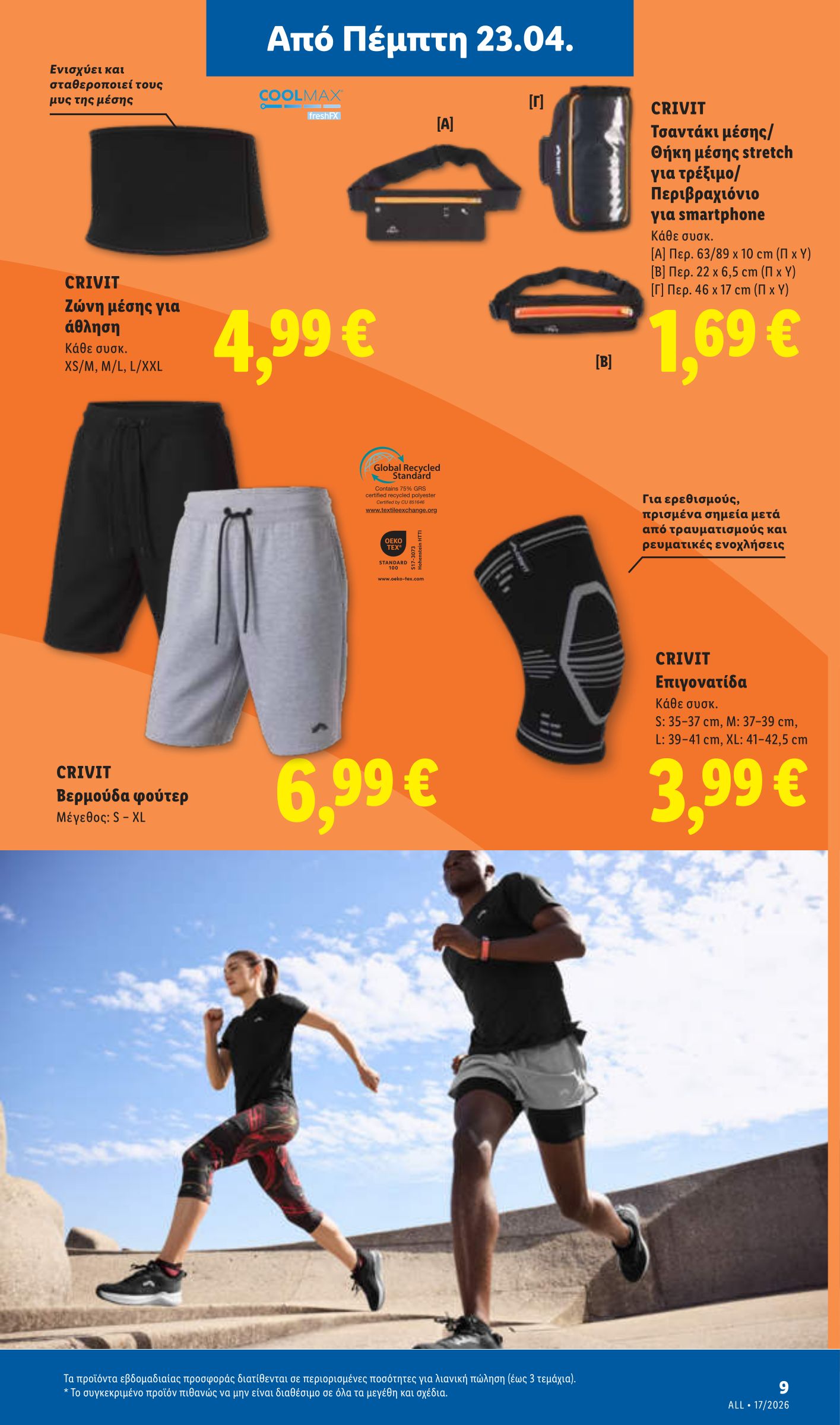 lidl - Το τρέχον φυλλάδιο Lidl ισχύει από πέμπτης 23/04/2026 έως τετάρτης 29/04/2026 - page: 45