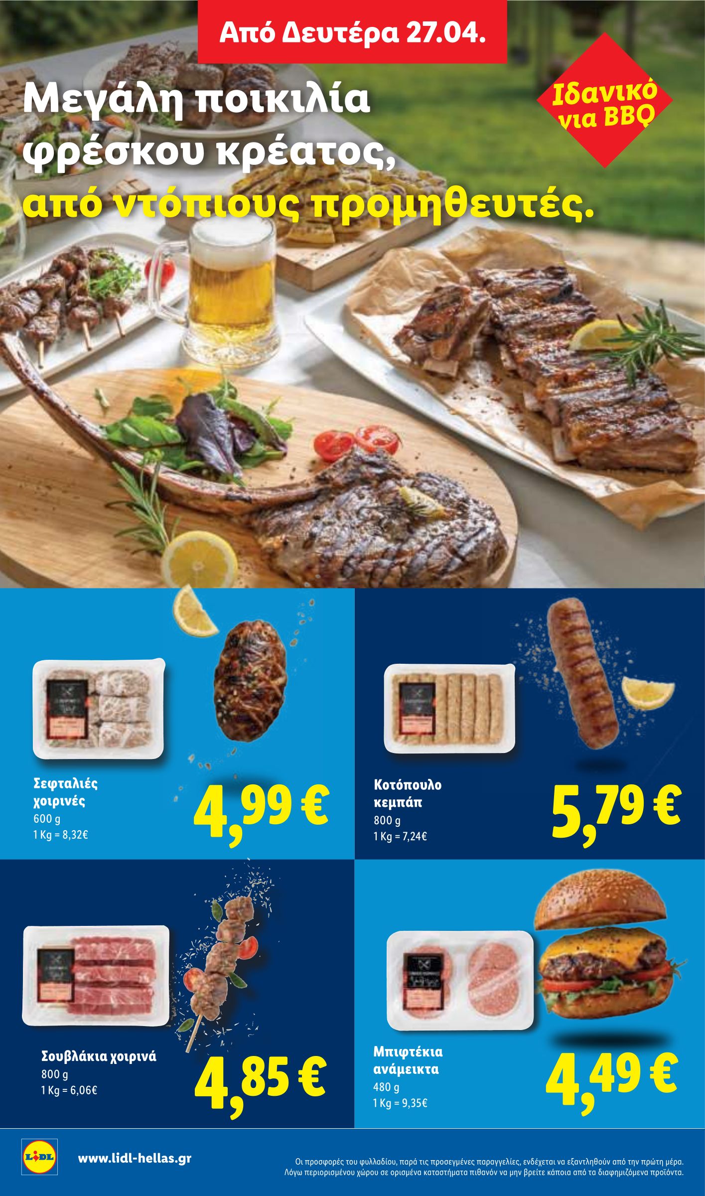 lidl - Το τρέχον φυλλάδιο Lidl ισχύει από πέμπτης 23/04/2026 έως τετάρτης 29/04/2026 - page: 28