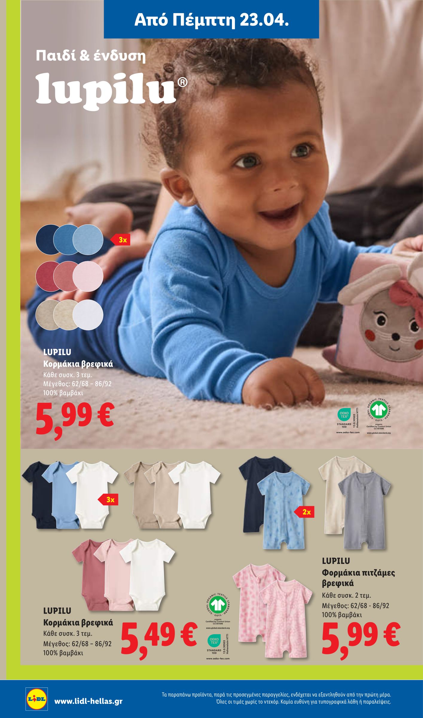 lidl - Το τρέχον φυλλάδιο Lidl ισχύει από πέμπτης 23/04/2026 έως τετάρτης 29/04/2026 - page: 46