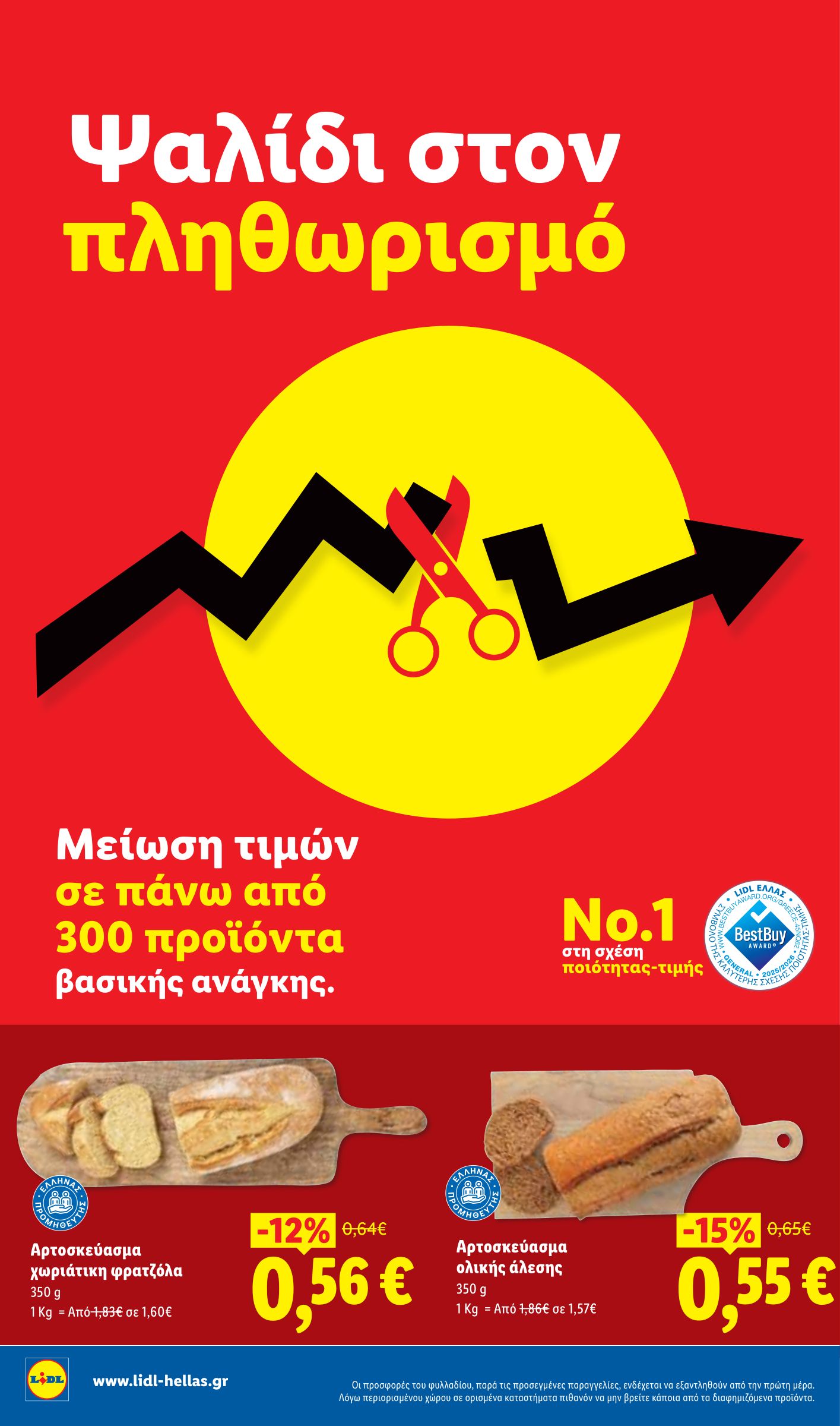 lidl - Το τρέχον φυλλάδιο Lidl ισχύει από πέμπτης 23/04/2026 έως τετάρτης 29/04/2026 - page: 2