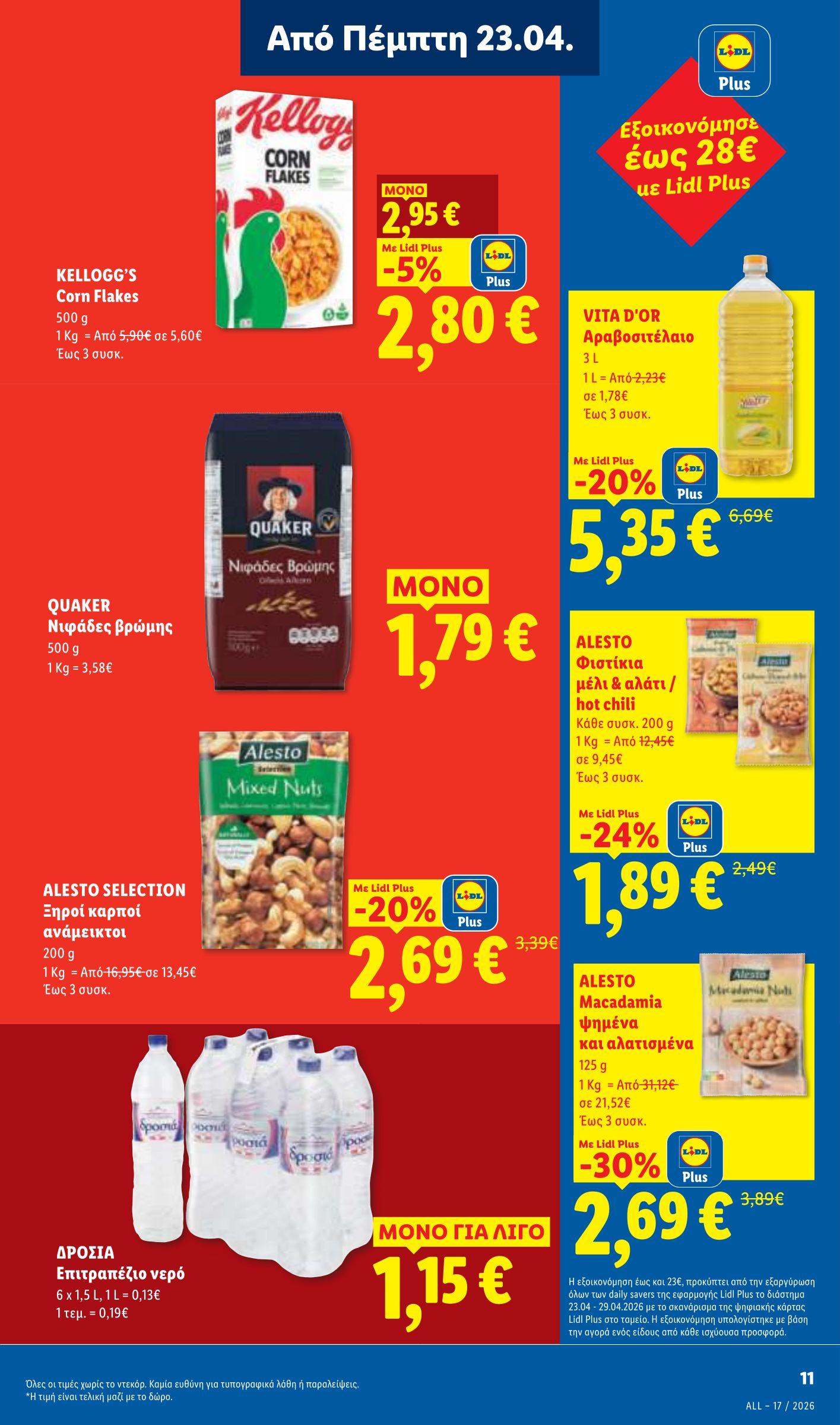 lidl - Το τρέχον φυλλάδιο Lidl ισχύει από πέμπτης 23/04/2026 έως τετάρτης 29/04/2026 - page: 15