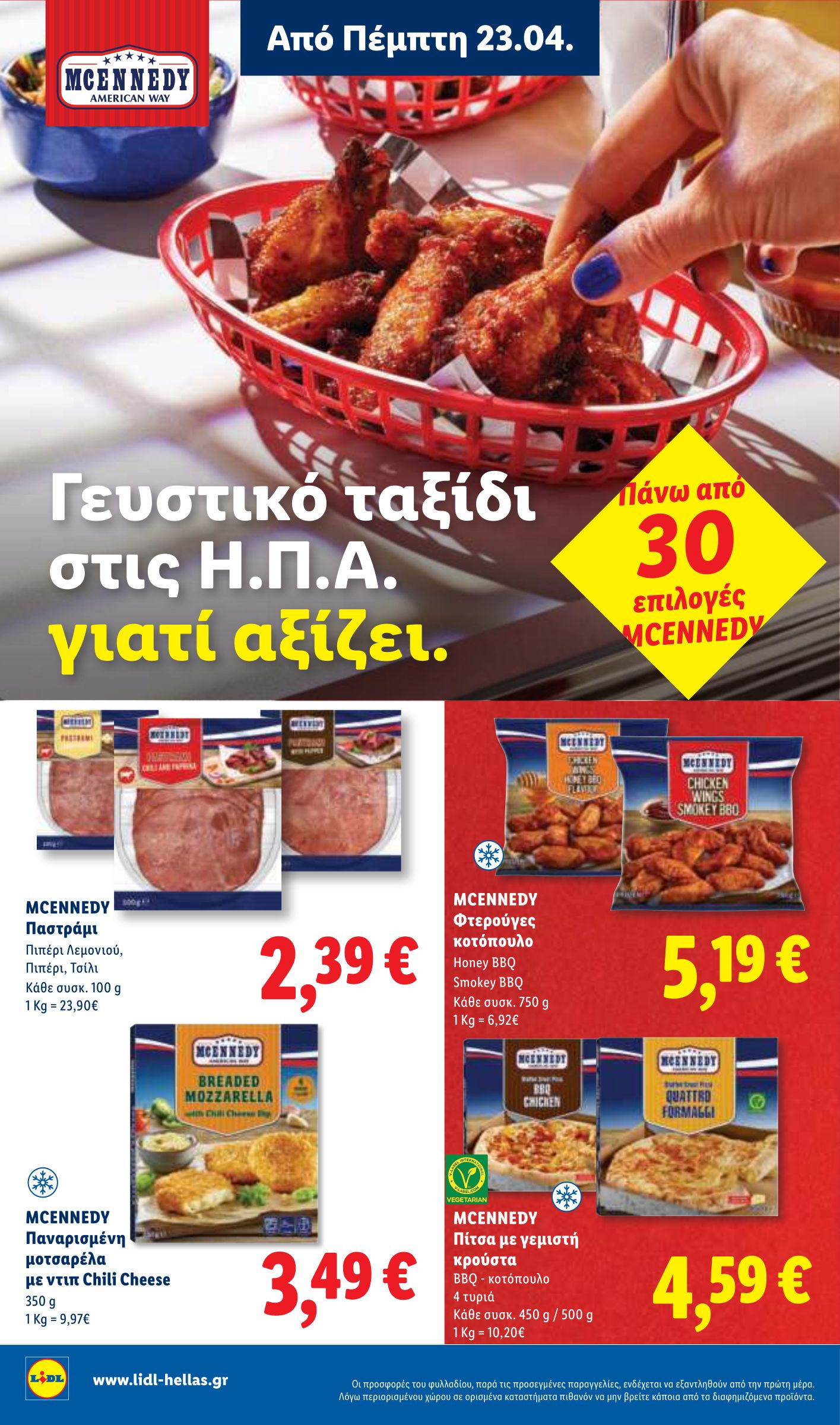 lidl - Το τρέχον φυλλάδιο Lidl ισχύει από πέμπτης 23/04/2026 έως τετάρτης 29/04/2026 - page: 18