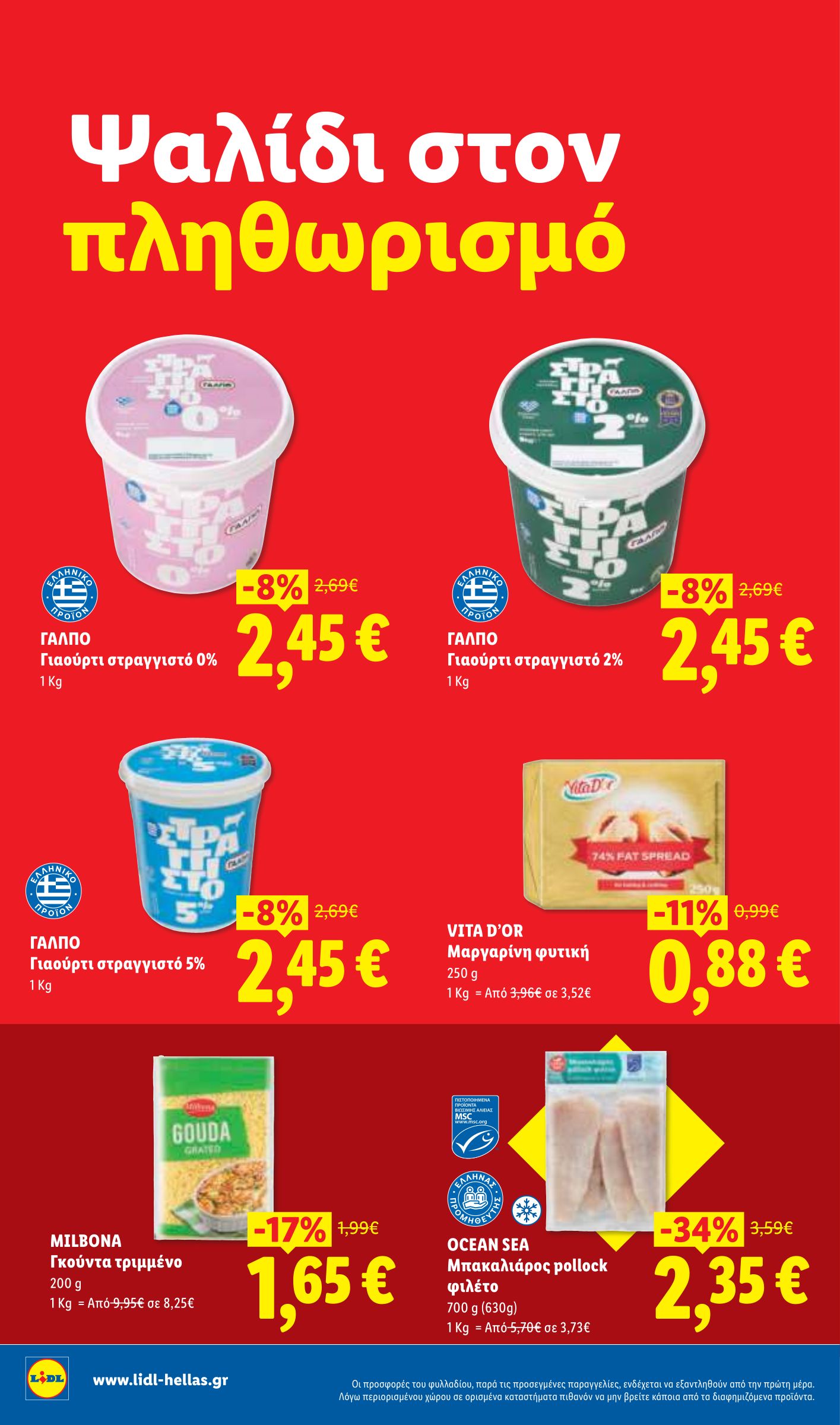 lidl - Το τρέχον φυλλάδιο Lidl ισχύει από πέμπτης 23/04/2026 έως τετάρτης 29/04/2026 - page: 4