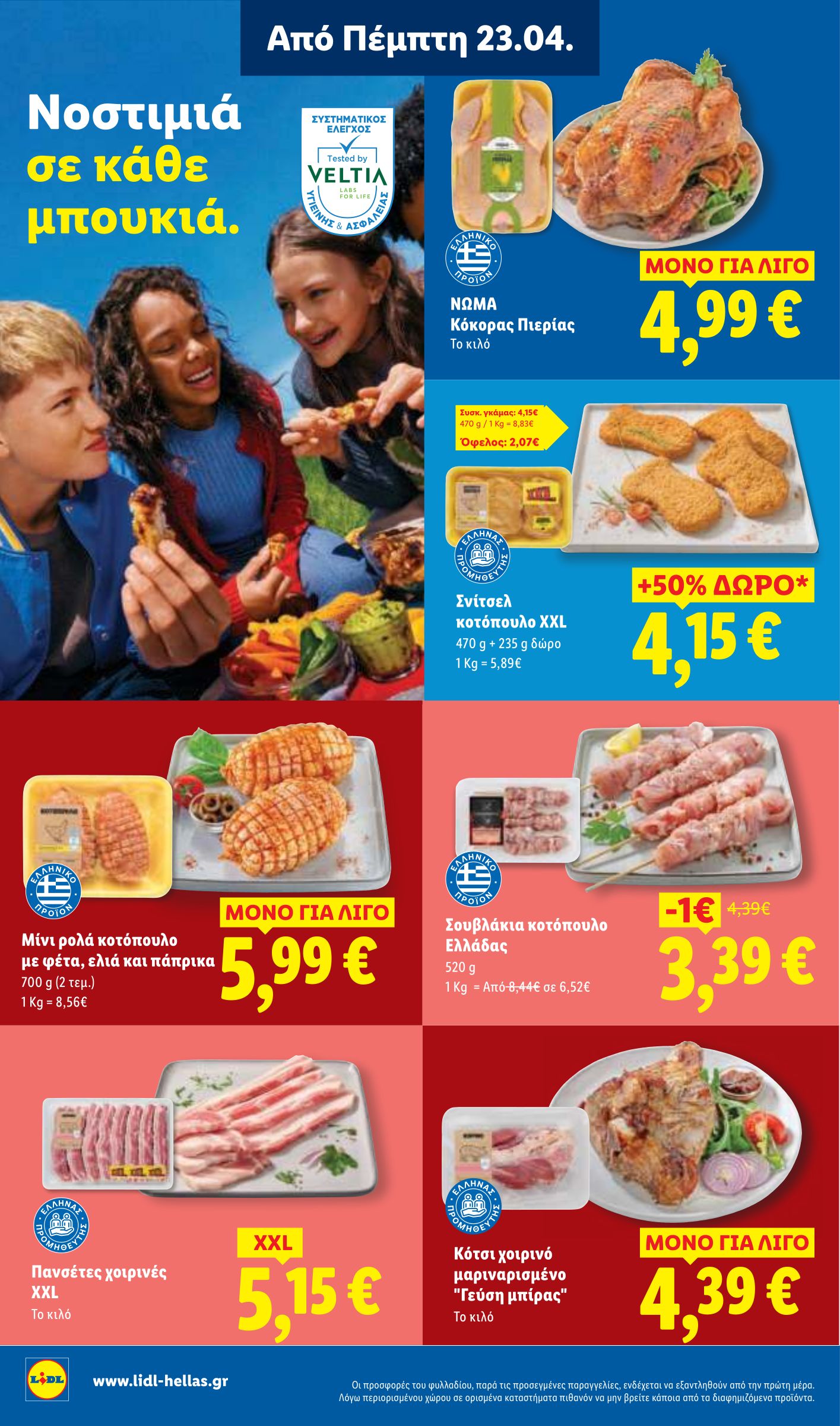 lidl - Το τρέχον φυλλάδιο Lidl ισχύει από πέμπτης 23/04/2026 έως τετάρτης 29/04/2026 - page: 8