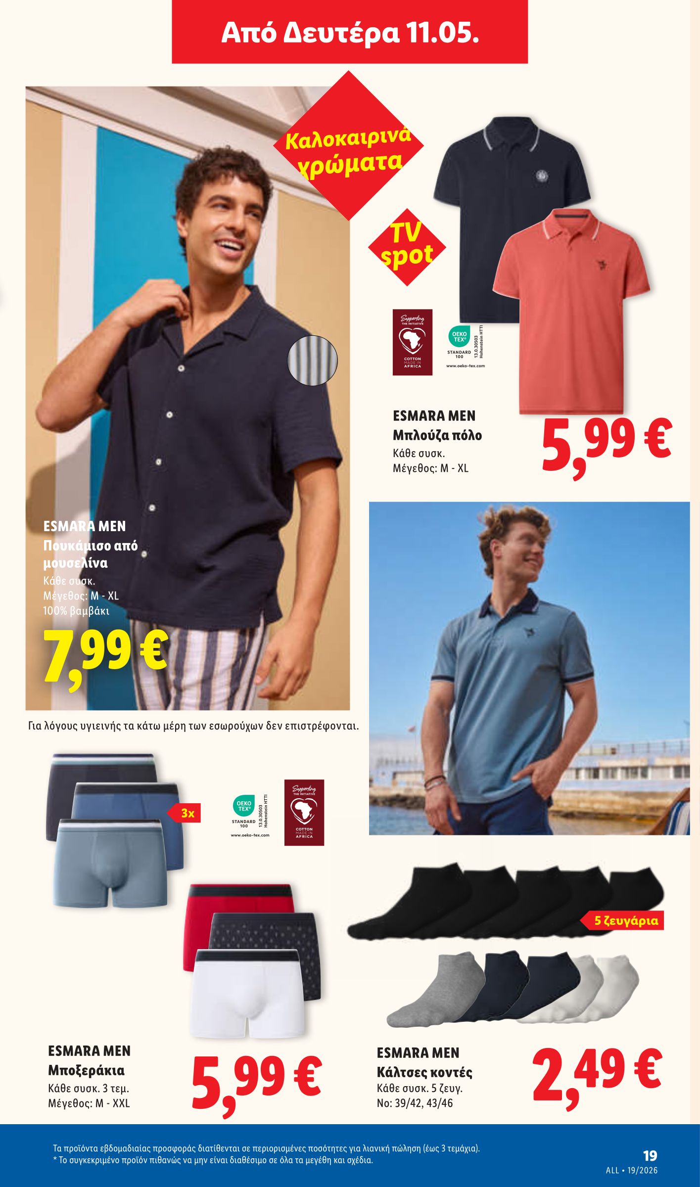 lidl - Μέλλων φυλλάδιο Lidl ισχύει από πέμπτης 07/05/2026 μέχρι τετάρτης 13/05/2026 - page: 49