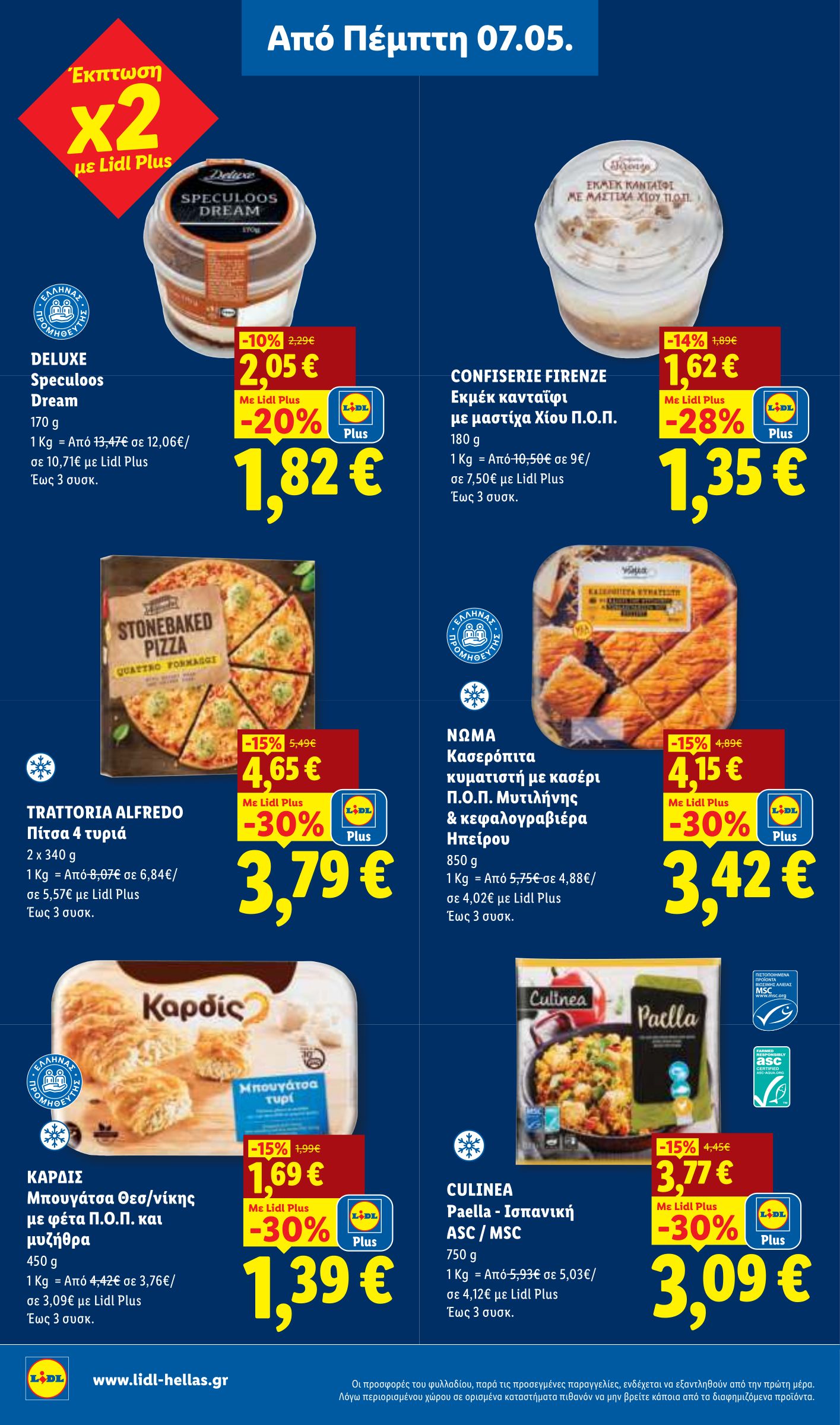 lidl - Μέλλων φυλλάδιο Lidl ισχύει από πέμπτης 07/05/2026 μέχρι τετάρτης 13/05/2026 - page: 10