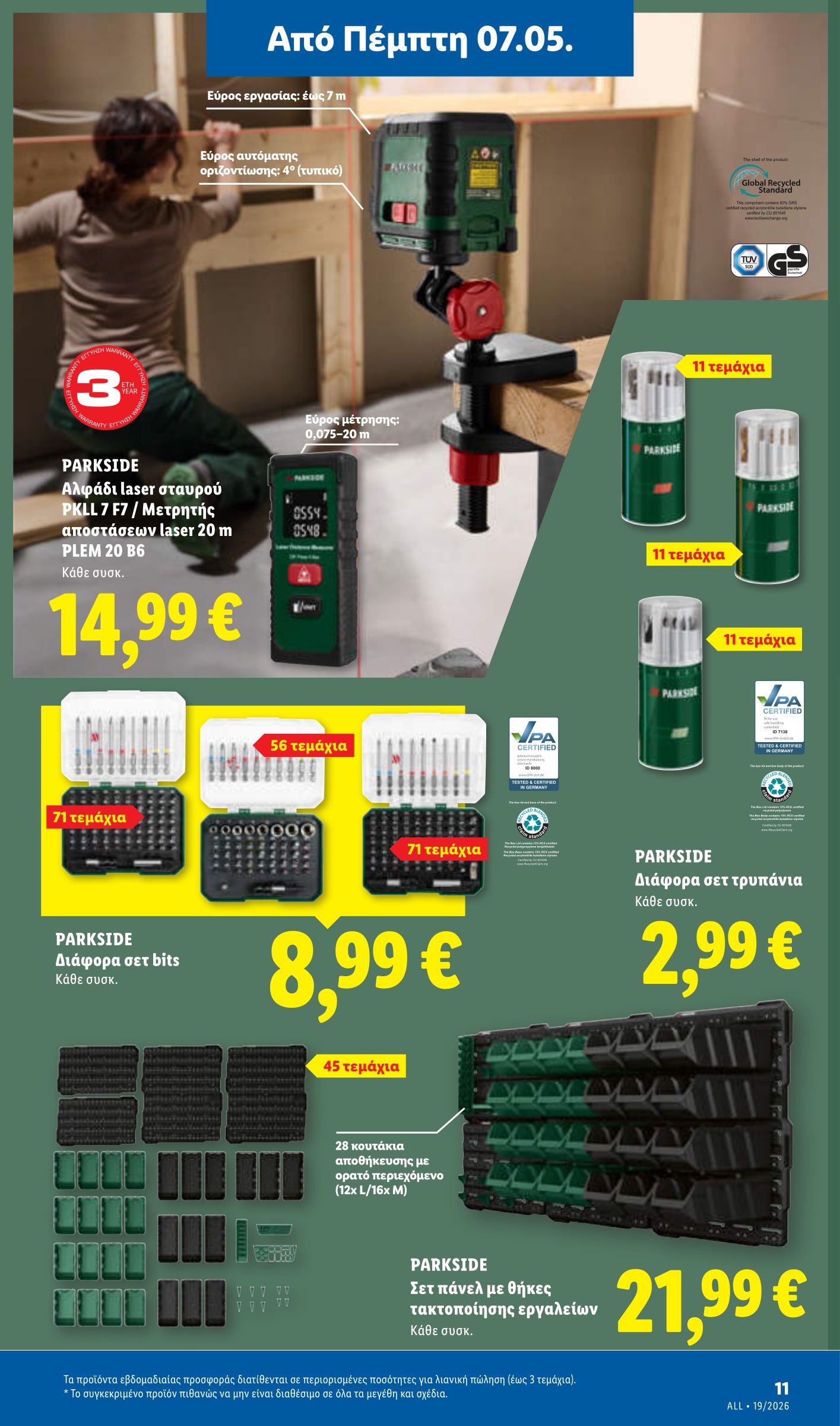 lidl - Μέλλων φυλλάδιο Lidl ισχύει από πέμπτης 07/05/2026 μέχρι τετάρτης 13/05/2026 - page: 41