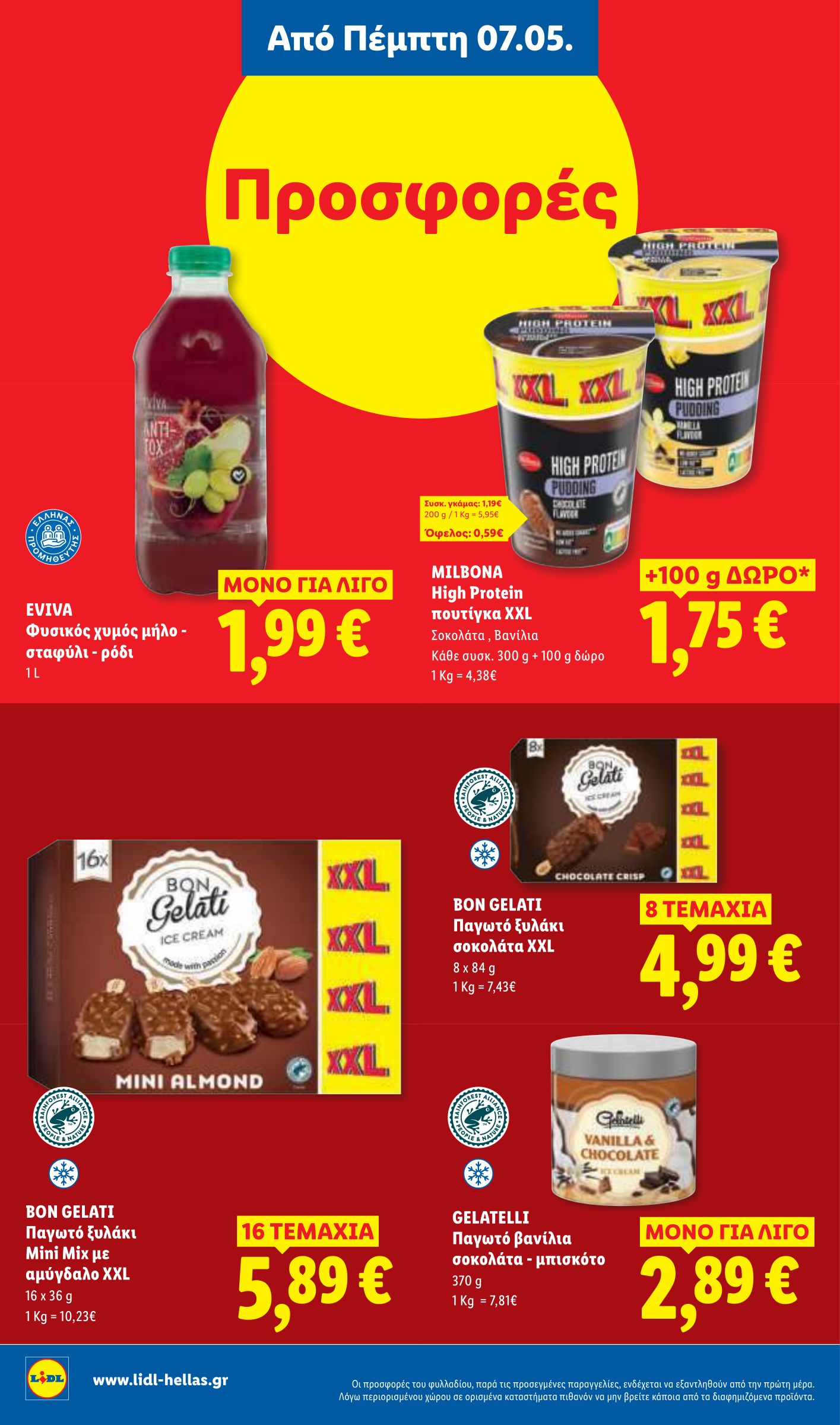 lidl - Μέλλων φυλλάδιο Lidl ισχύει από πέμπτης 07/05/2026 μέχρι τετάρτης 13/05/2026 - page: 14