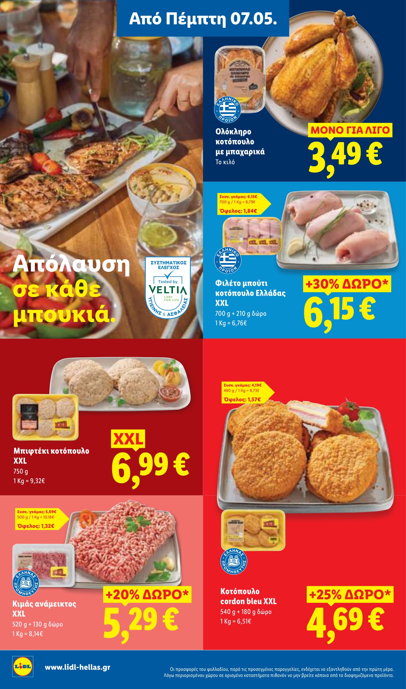 lidl - Μέλλων φυλλάδιο Lidl ισχύει από πέμπτης 07/05/2026 μέχρι τετάρτης 13/05/2026 - page: 6