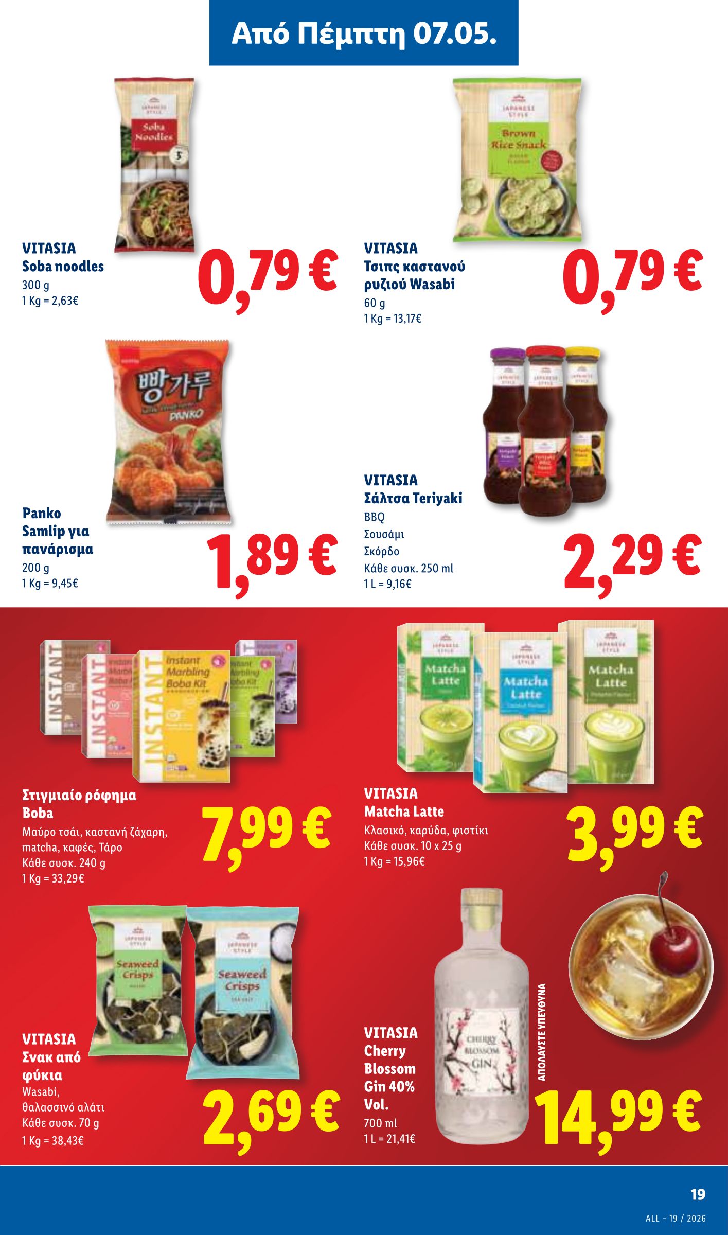 lidl - Μέλλων φυλλάδιο Lidl ισχύει από πέμπτης 07/05/2026 μέχρι τετάρτης 13/05/2026 - page: 19