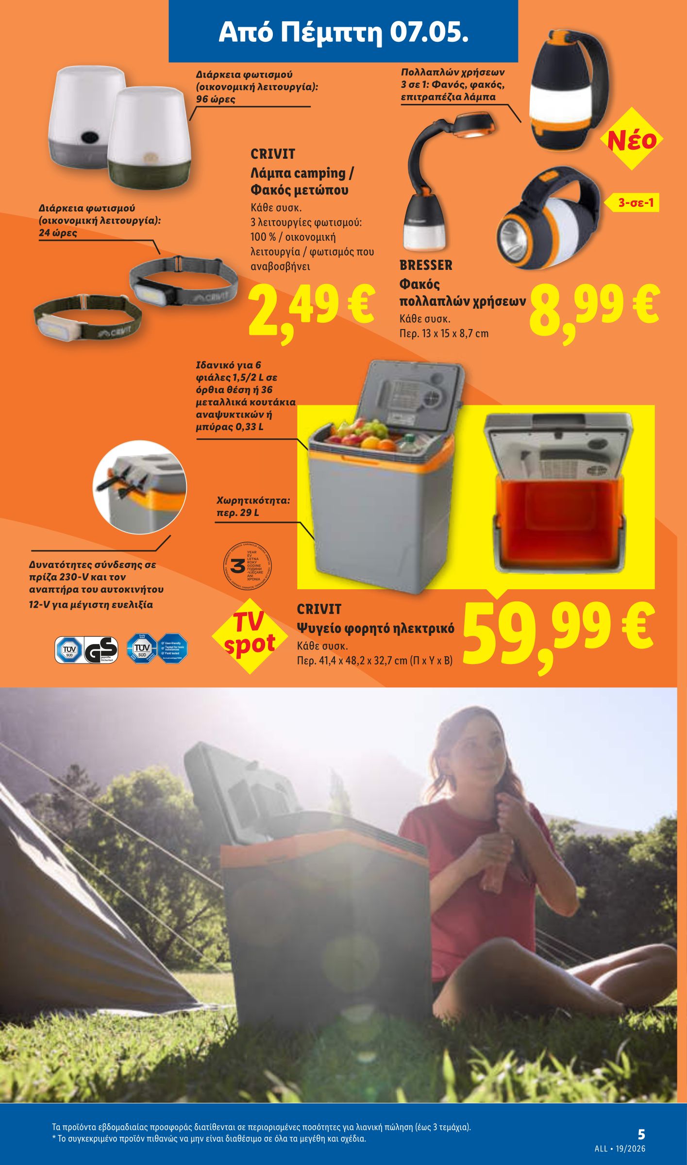 lidl - Μέλλων φυλλάδιο Lidl ισχύει από πέμπτης 07/05/2026 μέχρι τετάρτης 13/05/2026 - page: 35