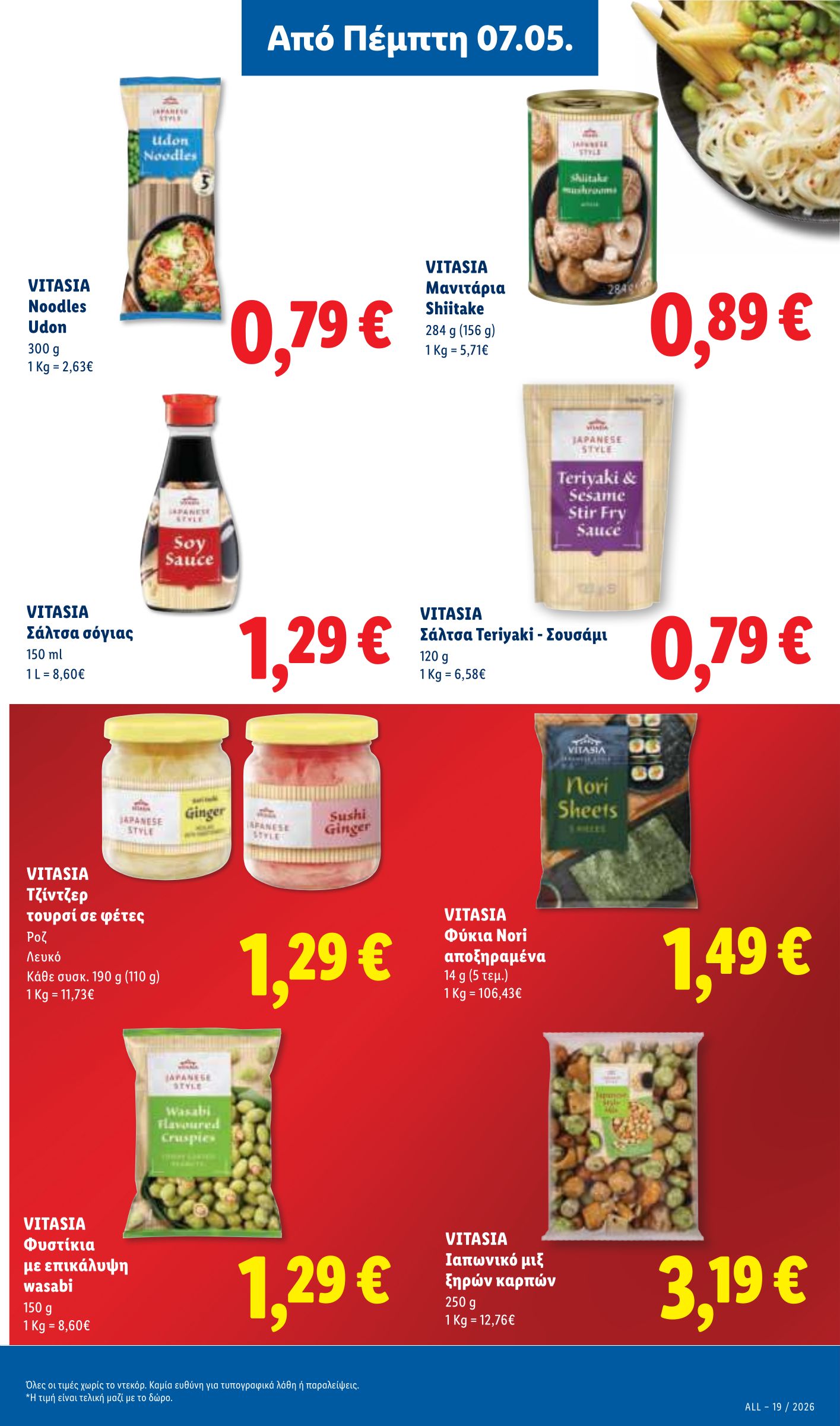 lidl - Μέλλων φυλλάδιο Lidl ισχύει από πέμπτης 07/05/2026 μέχρι τετάρτης 13/05/2026 - page: 21
