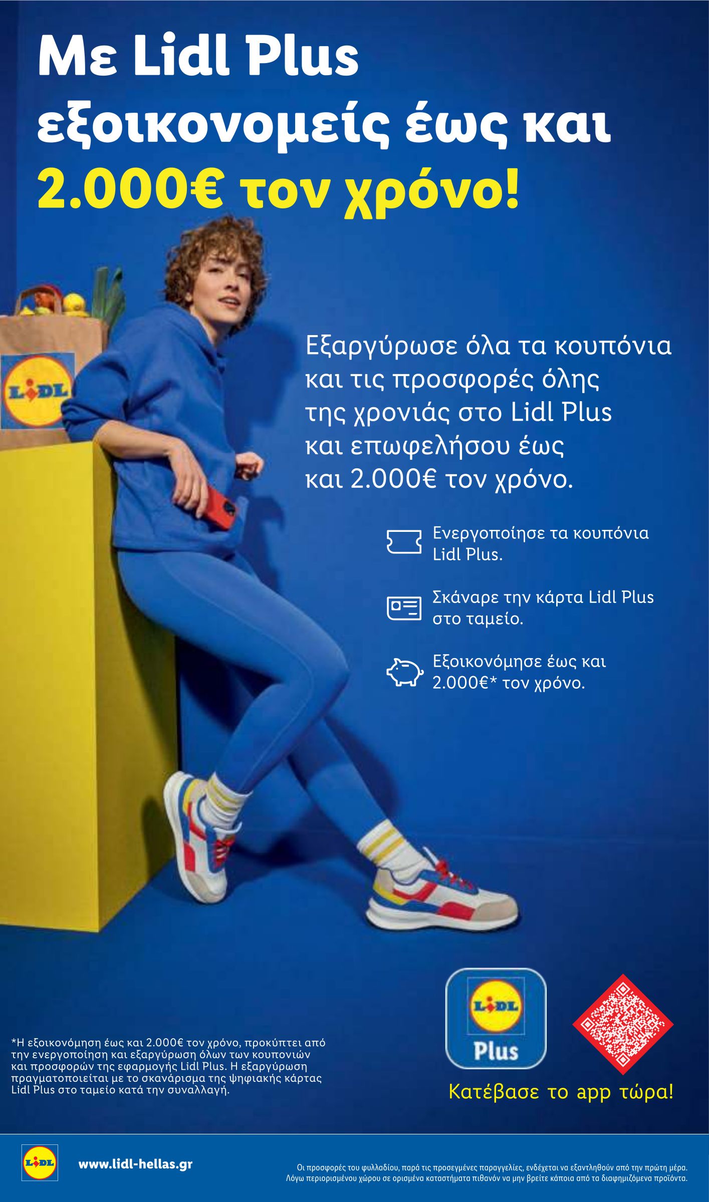 lidl - Μέλλων φυλλάδιο Lidl ισχύει από πέμπτης 07/05/2026 μέχρι τετάρτης 13/05/2026 - page: 28