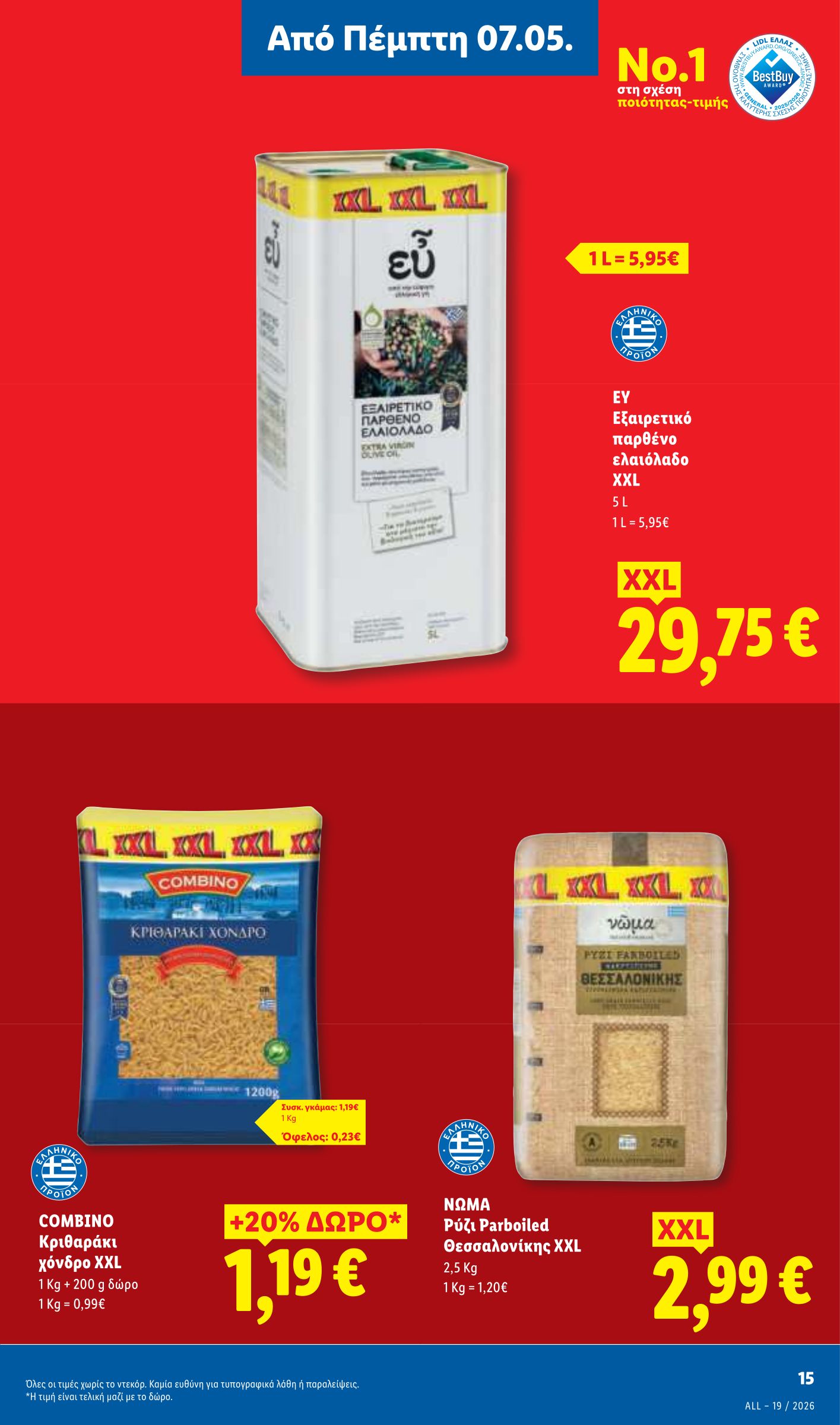 lidl - Μέλλων φυλλάδιο Lidl ισχύει από πέμπτης 07/05/2026 μέχρι τετάρτης 13/05/2026 - page: 15