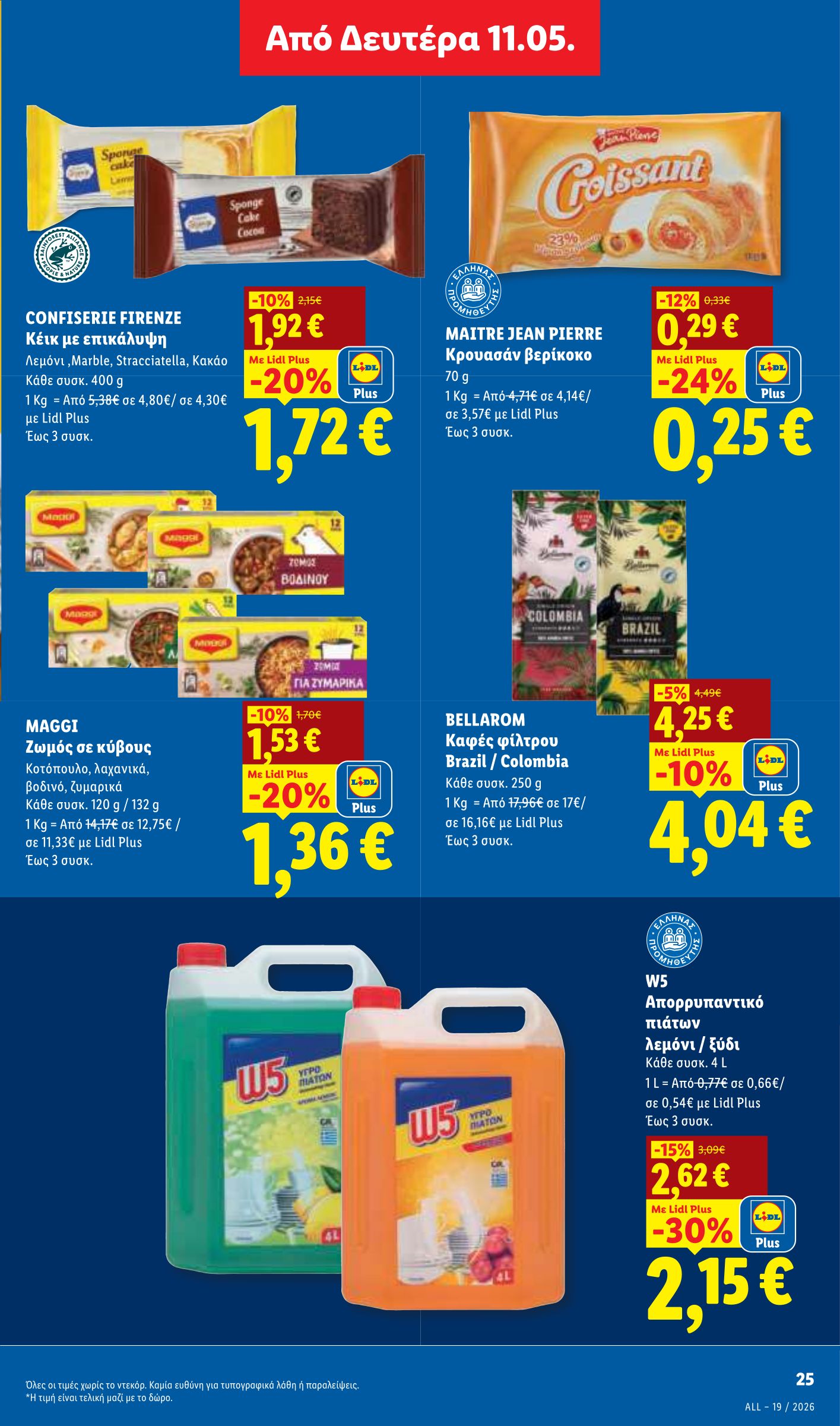 lidl - Μέλλων φυλλάδιο Lidl ισχύει από πέμπτης 07/05/2026 μέχρι τετάρτης 13/05/2026 - page: 27