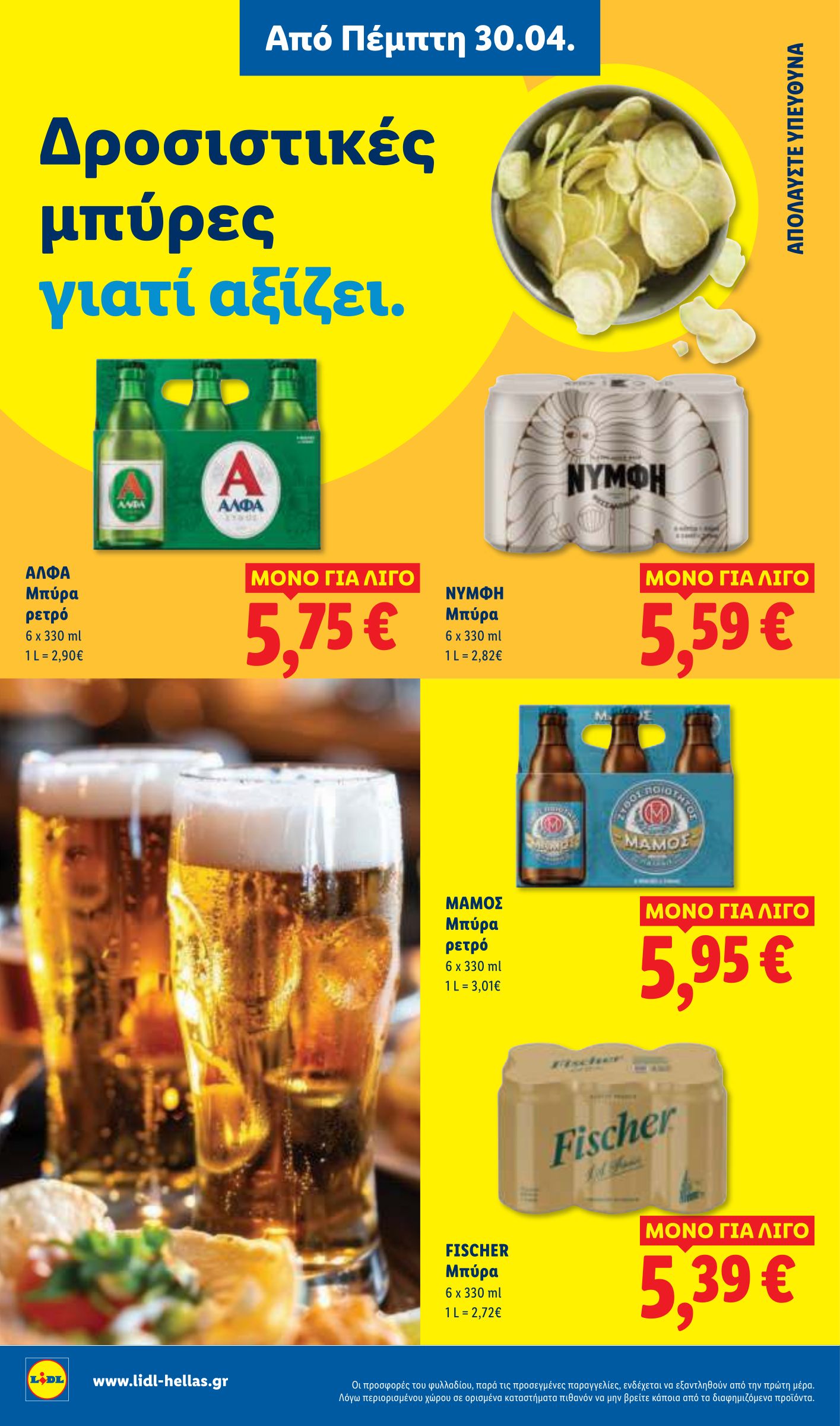 lidl - Το τρέχον φυλλάδιο Lidl ισχύει από πέμπτης 30/04/2026 έως τετάρτης 06/05/2026 - page: 18