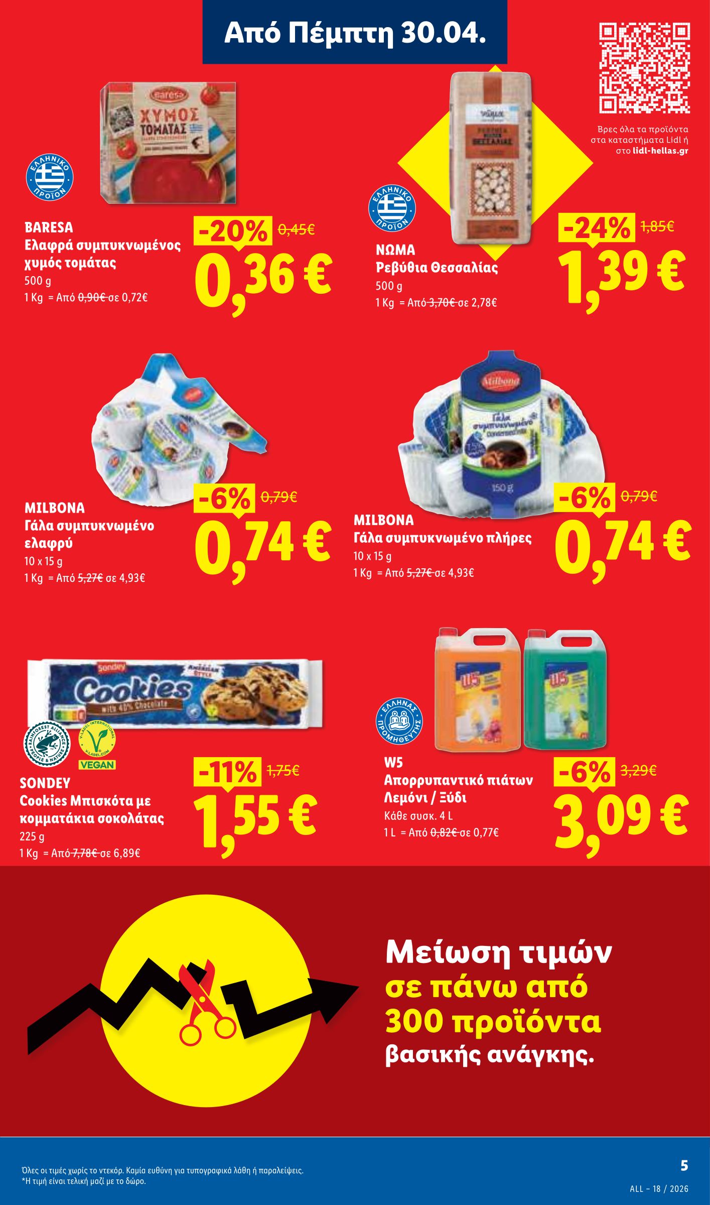 lidl - Το τρέχον φυλλάδιο Lidl ισχύει από πέμπτης 30/04/2026 έως τετάρτης 06/05/2026 - page: 5