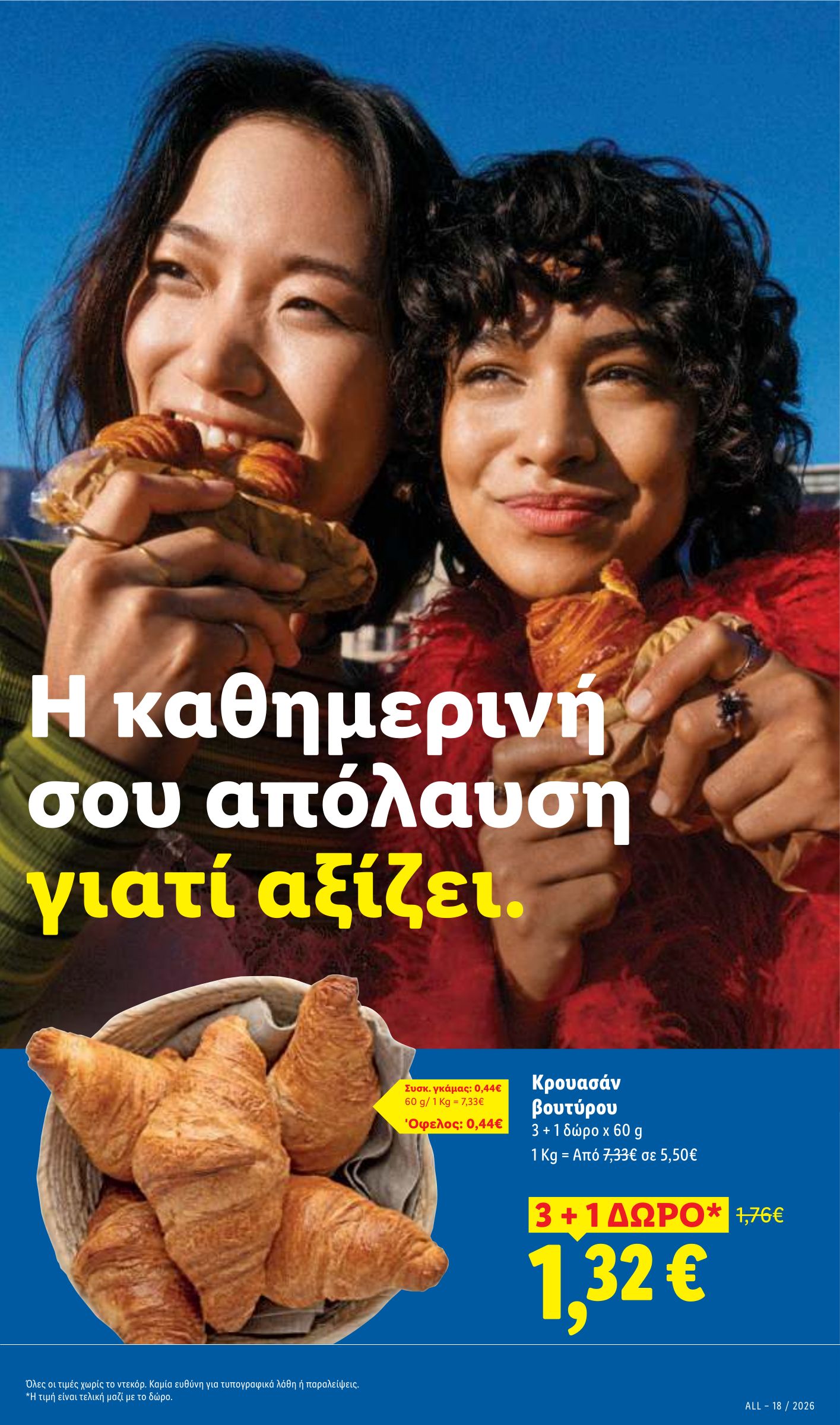 lidl - Το τρέχον φυλλάδιο Lidl ισχύει από πέμπτης 30/04/2026 έως τετάρτης 06/05/2026 - page: 31