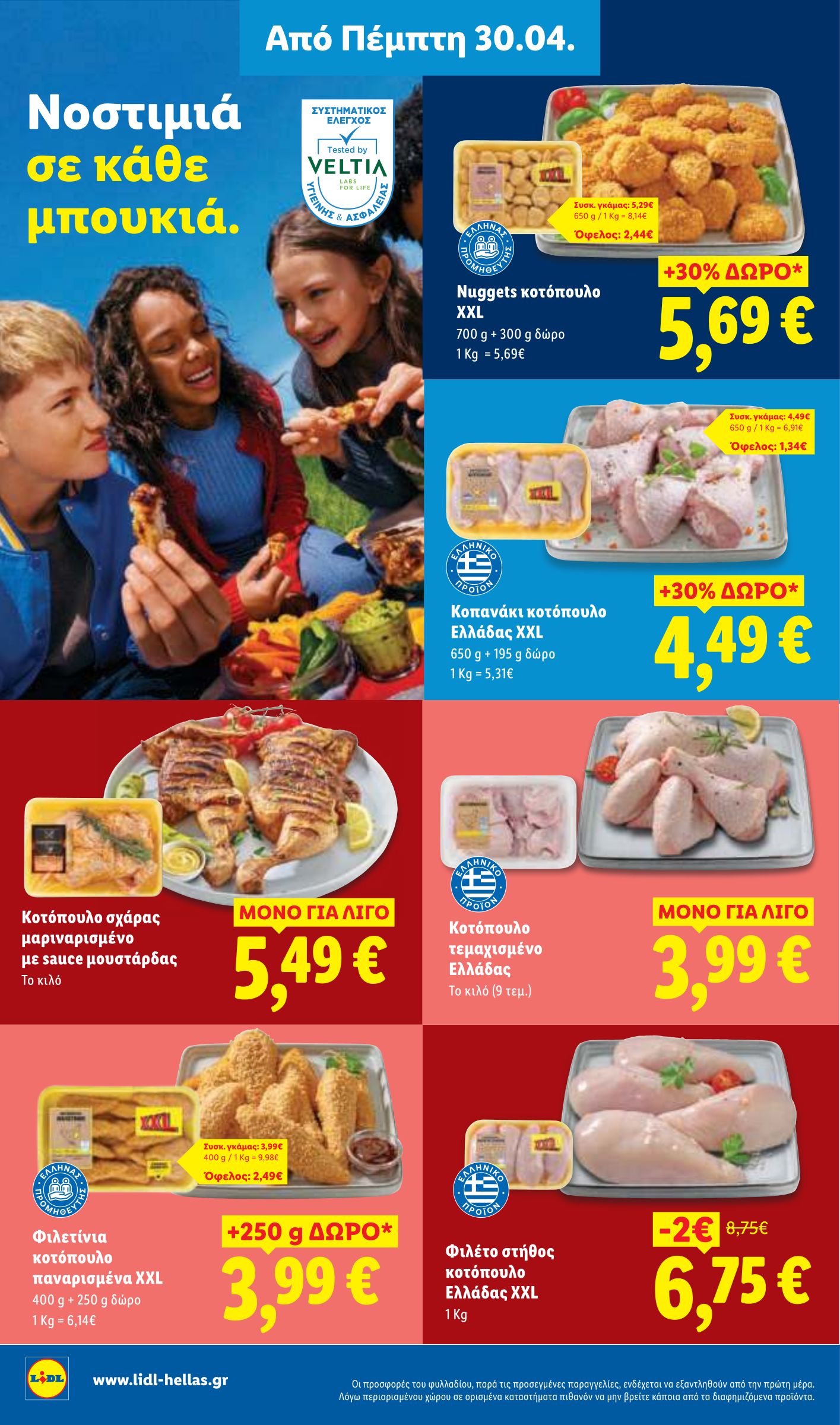 lidl - Το τρέχον φυλλάδιο Lidl ισχύει από πέμπτης 30/04/2026 έως τετάρτης 06/05/2026 - page: 8
