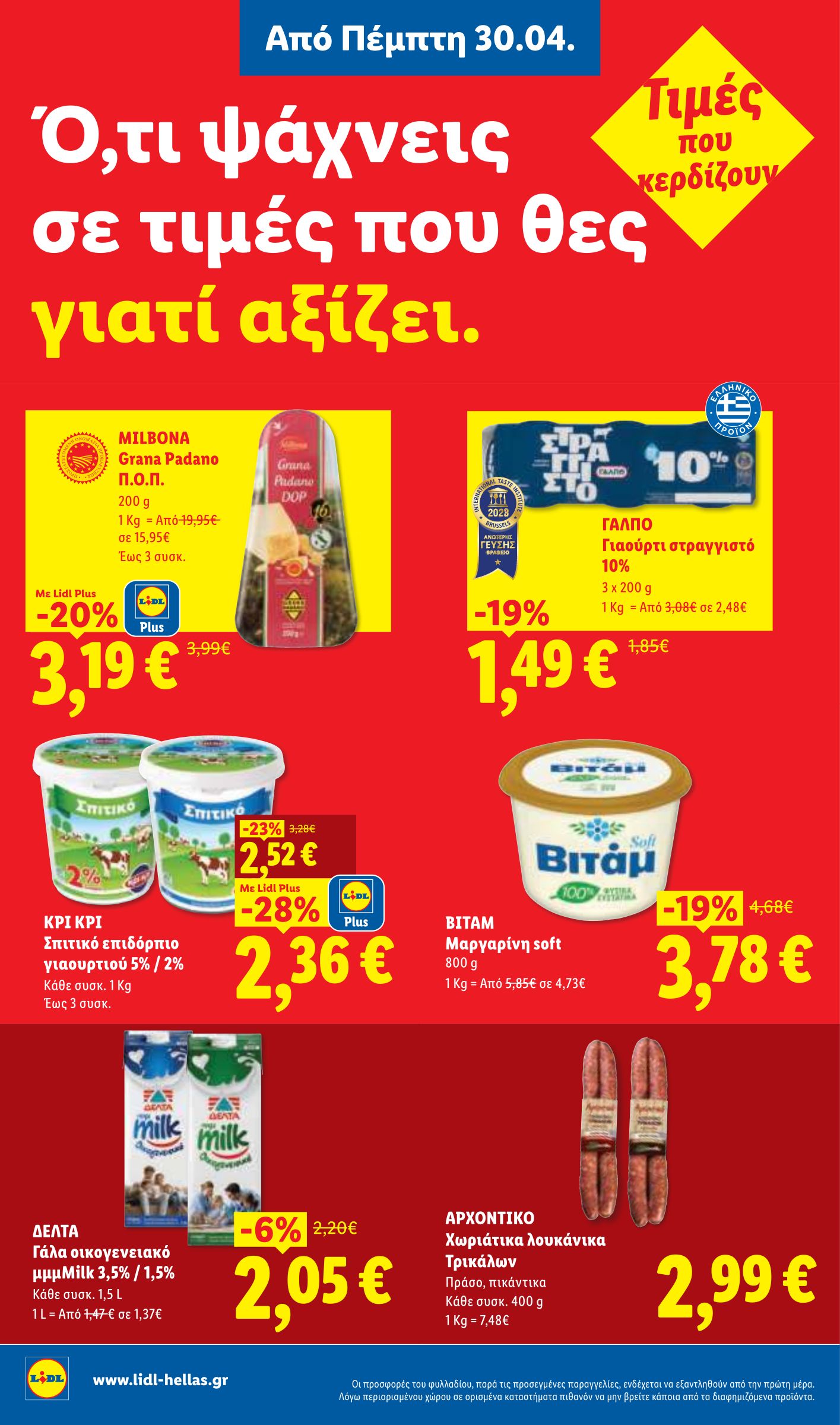 lidl - Το τρέχον φυλλάδιο Lidl ισχύει από πέμπτης 30/04/2026 έως τετάρτης 06/05/2026 - page: 12