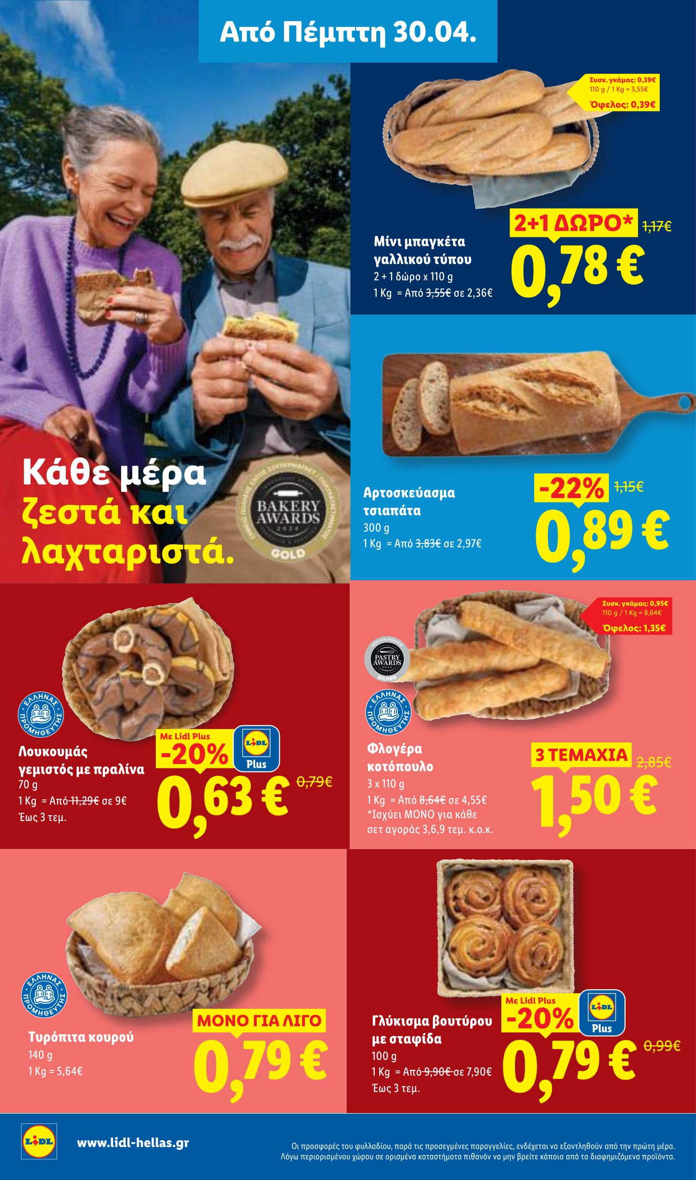lidl - Το τρέχον φυλλάδιο Lidl ισχύει από πέμπτης 30/04/2026 έως τετάρτης 06/05/2026 - page: 10