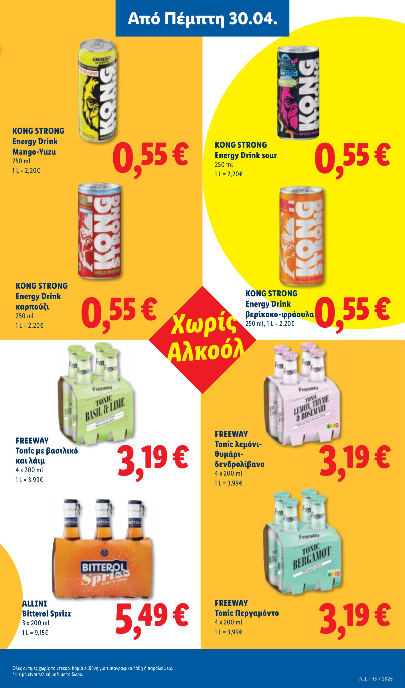 lidl - Το τρέχον φυλλάδιο Lidl ισχύει από πέμπτης 30/04/2026 έως τετάρτης 06/05/2026 - page: 23