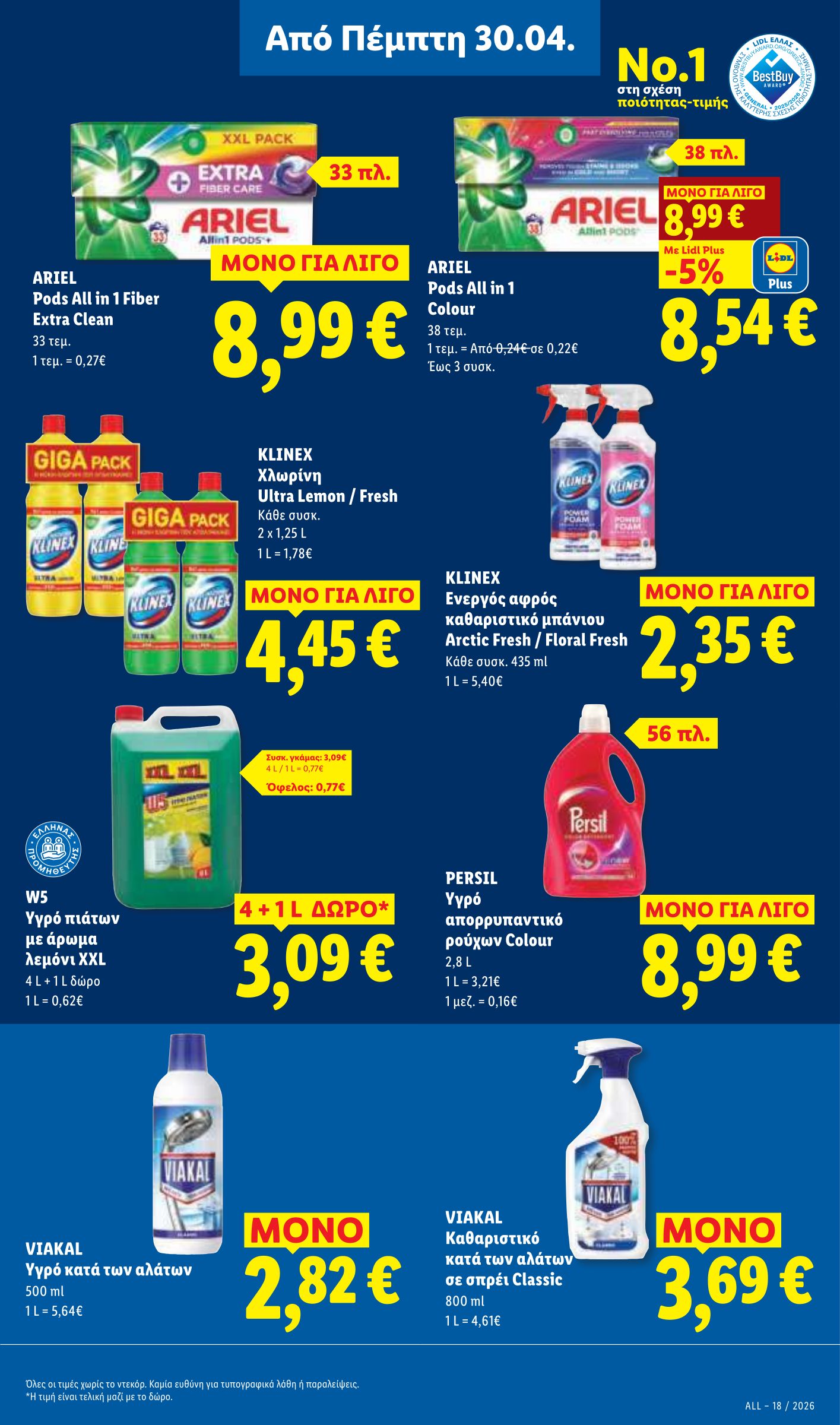 lidl - Το τρέχον φυλλάδιο Lidl ισχύει από πέμπτης 30/04/2026 έως τετάρτης 06/05/2026 - page: 25