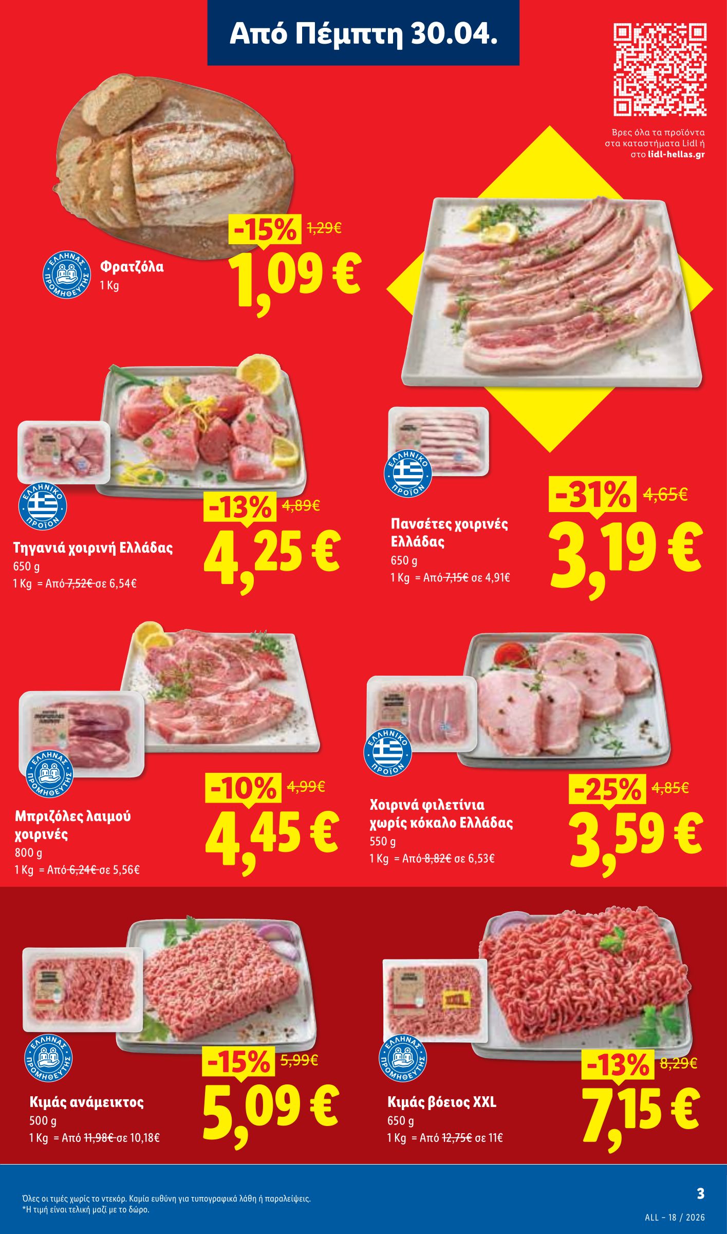 lidl - Το τρέχον φυλλάδιο Lidl ισχύει από πέμπτης 30/04/2026 έως τετάρτης 06/05/2026 - page: 3