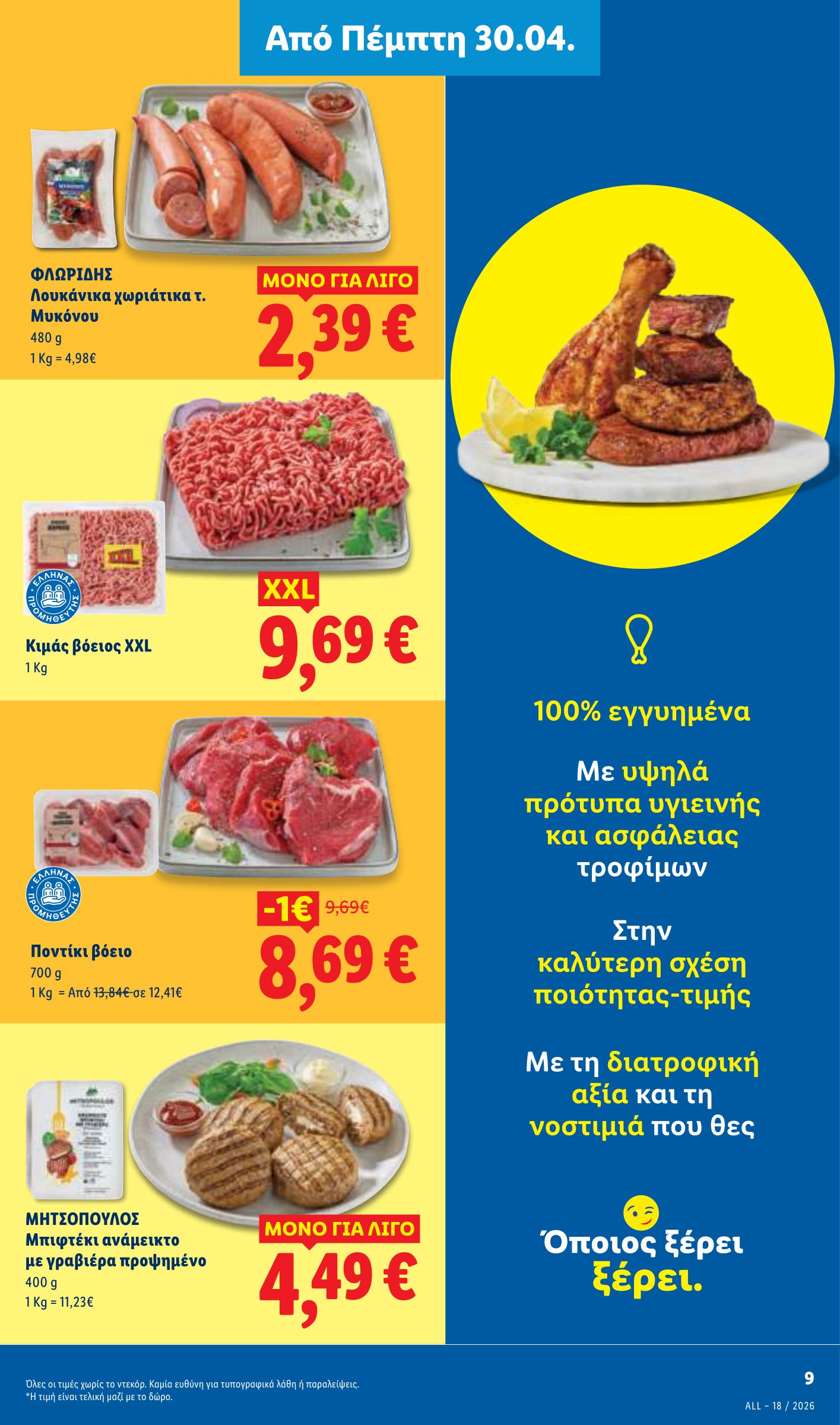 lidl - Το τρέχον φυλλάδιο Lidl ισχύει από πέμπτης 30/04/2026 έως τετάρτης 06/05/2026 - page: 9