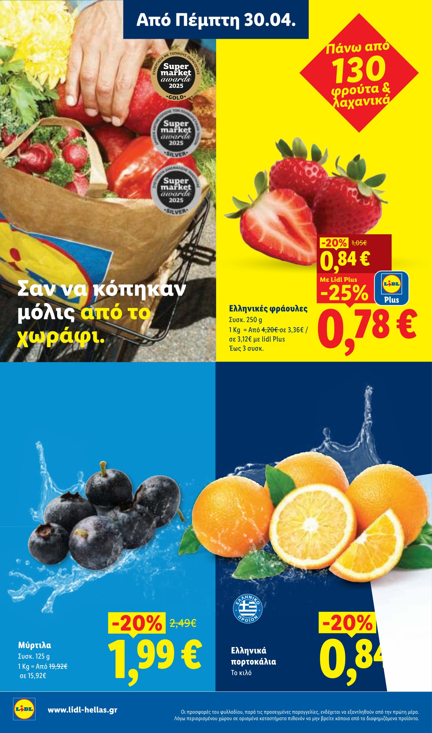 lidl - Το τρέχον φυλλάδιο Lidl ισχύει από πέμπτης 30/04/2026 έως τετάρτης 06/05/2026 - page: 6