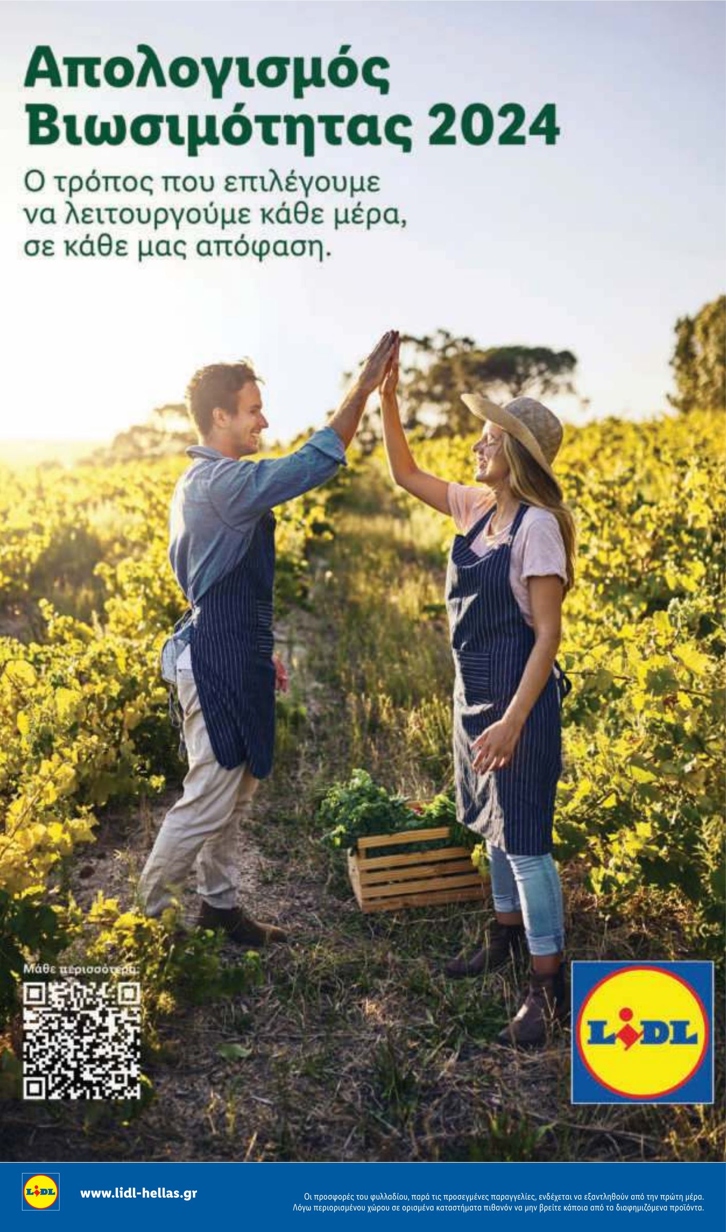 lidl - Το τρέχον φυλλάδιο Lidl ισχύει από πέμπτης 30/04/2026 έως τετάρτης 06/05/2026 - page: 32