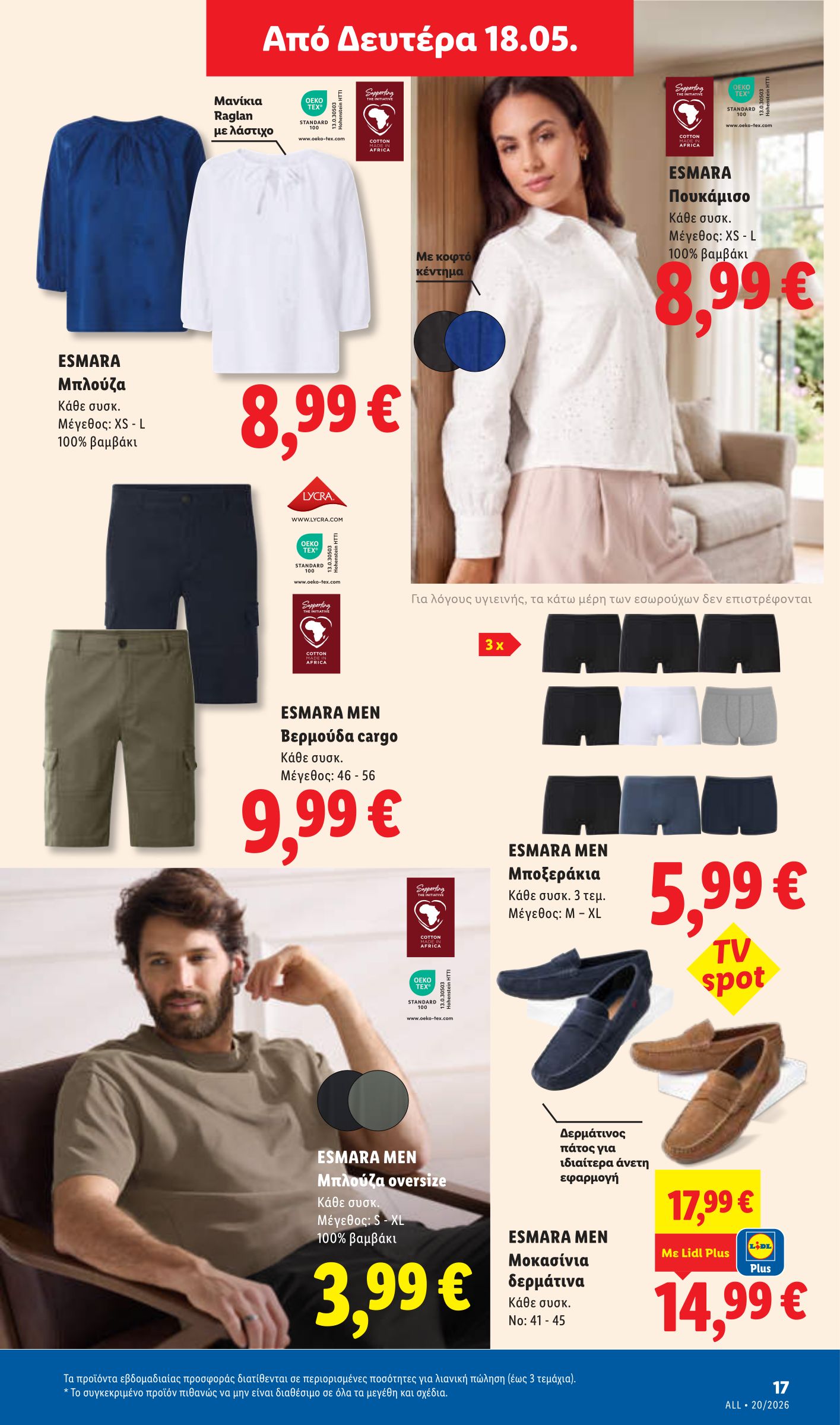 lidl - Μέλλων φυλλάδιο Lidl ισχύει από πέμπτης 14/05/2026 μέχρι τετάρτης 20/05/2026 - page: 45