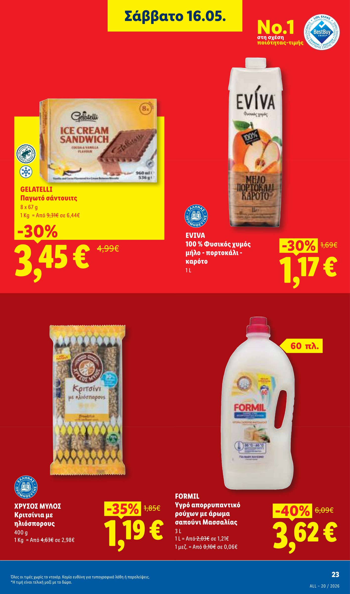 lidl - Μέλλων φυλλάδιο Lidl ισχύει από πέμπτης 14/05/2026 μέχρι τετάρτης 20/05/2026 - page: 25