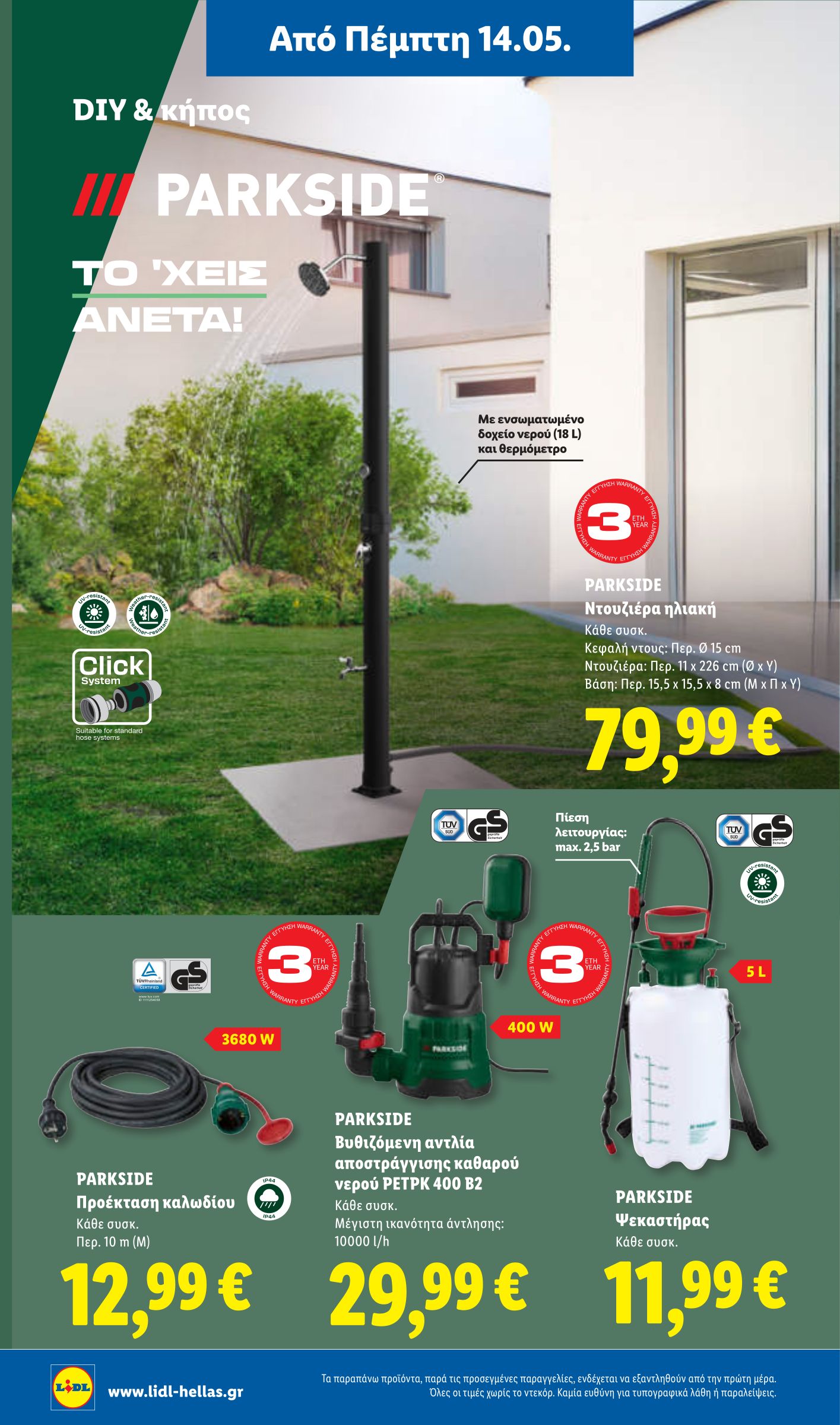 lidl - Μέλλων φυλλάδιο Lidl ισχύει από πέμπτης 14/05/2026 μέχρι τετάρτης 20/05/2026 - page: 36
