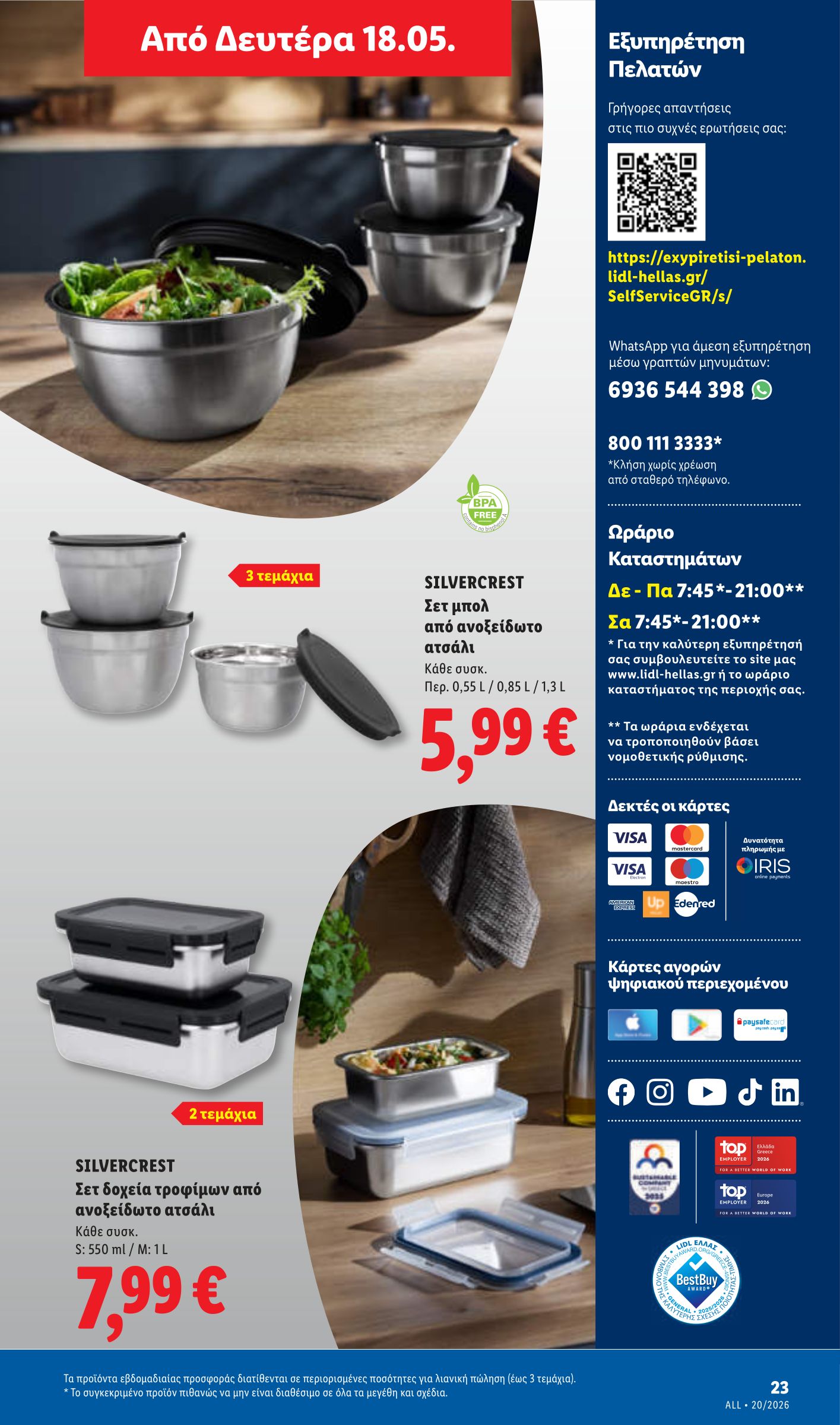 lidl - Μέλλων φυλλάδιο Lidl ισχύει από πέμπτης 14/05/2026 μέχρι τετάρτης 20/05/2026 - page: 51