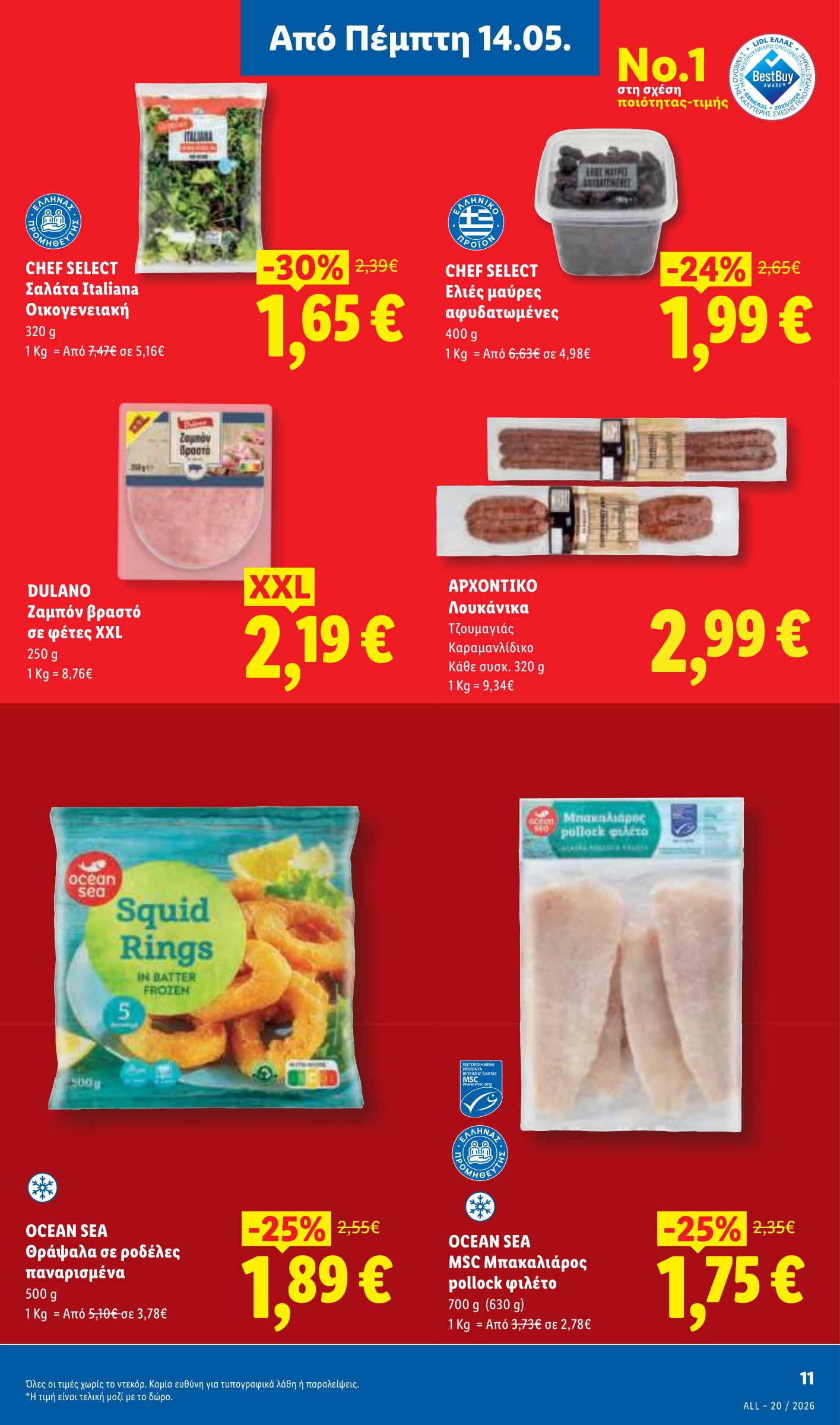 lidl - Μέλλων φυλλάδιο Lidl ισχύει από πέμπτης 14/05/2026 μέχρι τετάρτης 20/05/2026 - page: 11