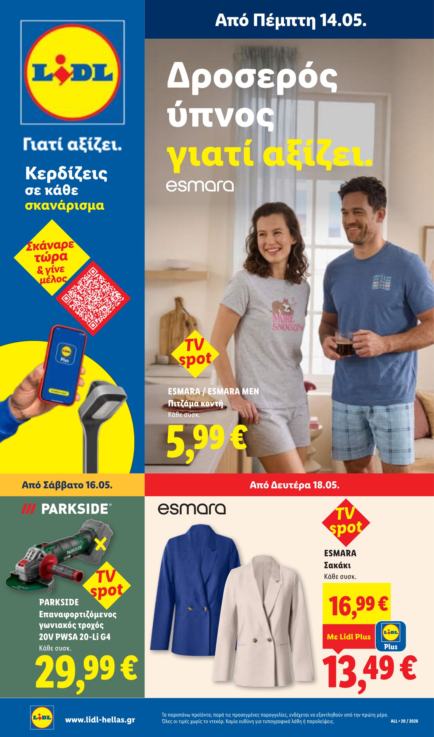 lidl - Μέλλων φυλλάδιο Lidl ισχύει από πέμπτης 14/05/2026 μέχρι τετάρτης 20/05/2026 - page: 29