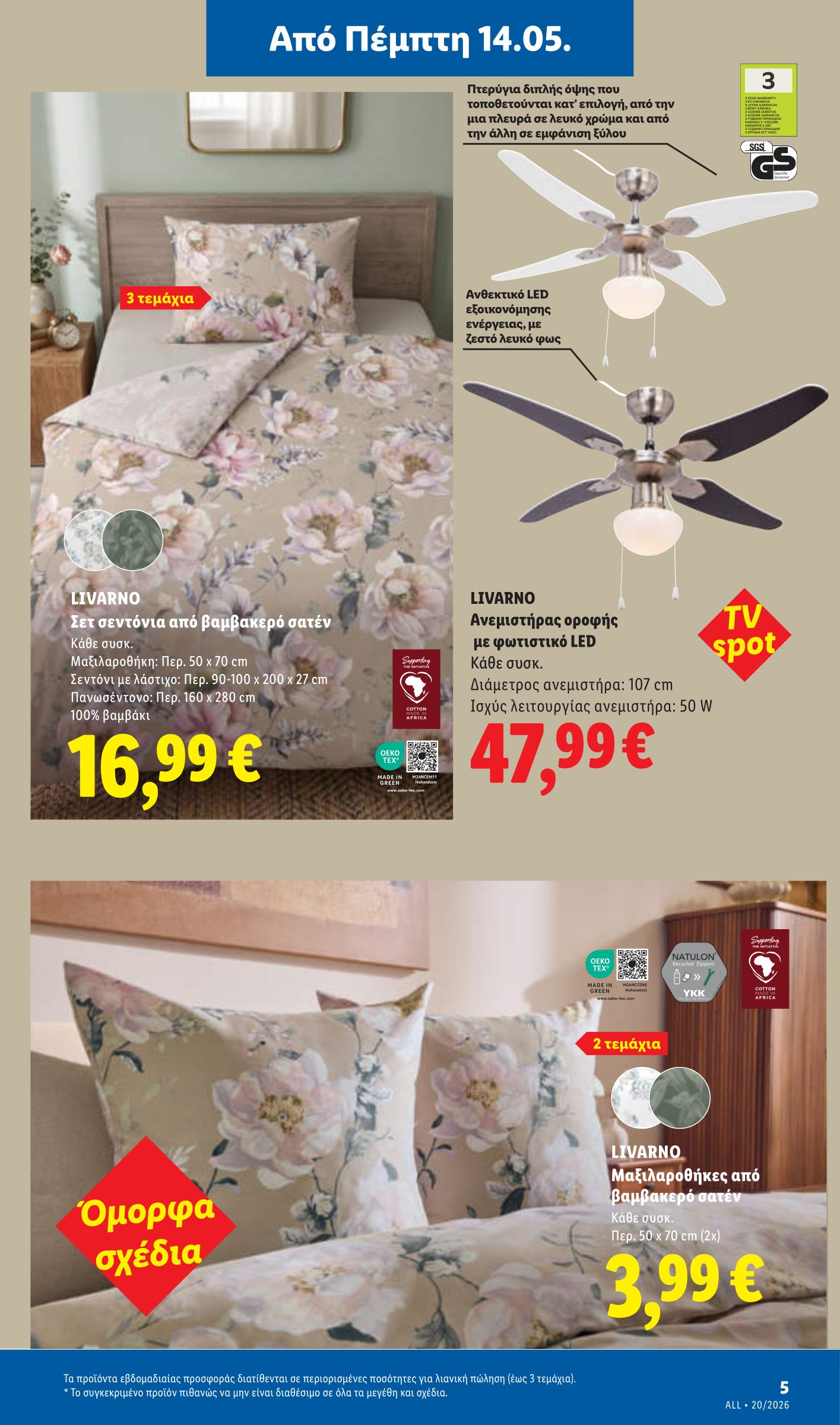 lidl - Μέλλων φυλλάδιο Lidl ισχύει από πέμπτης 14/05/2026 μέχρι τετάρτης 20/05/2026 - page: 33