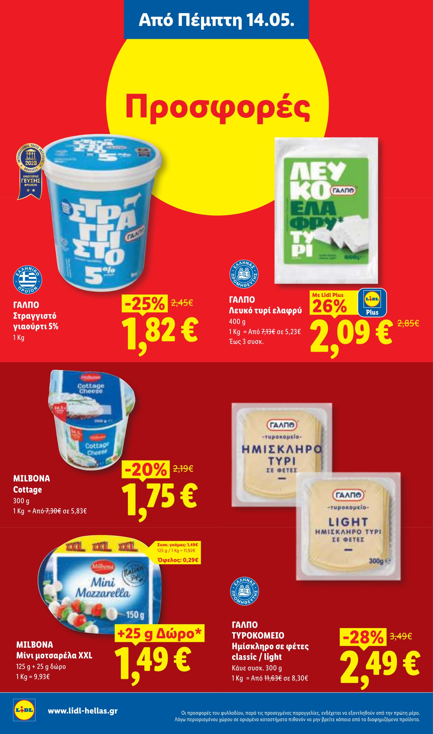 lidl - Μέλλων φυλλάδιο Lidl ισχύει από πέμπτης 14/05/2026 μέχρι τετάρτης 20/05/2026 - page: 10