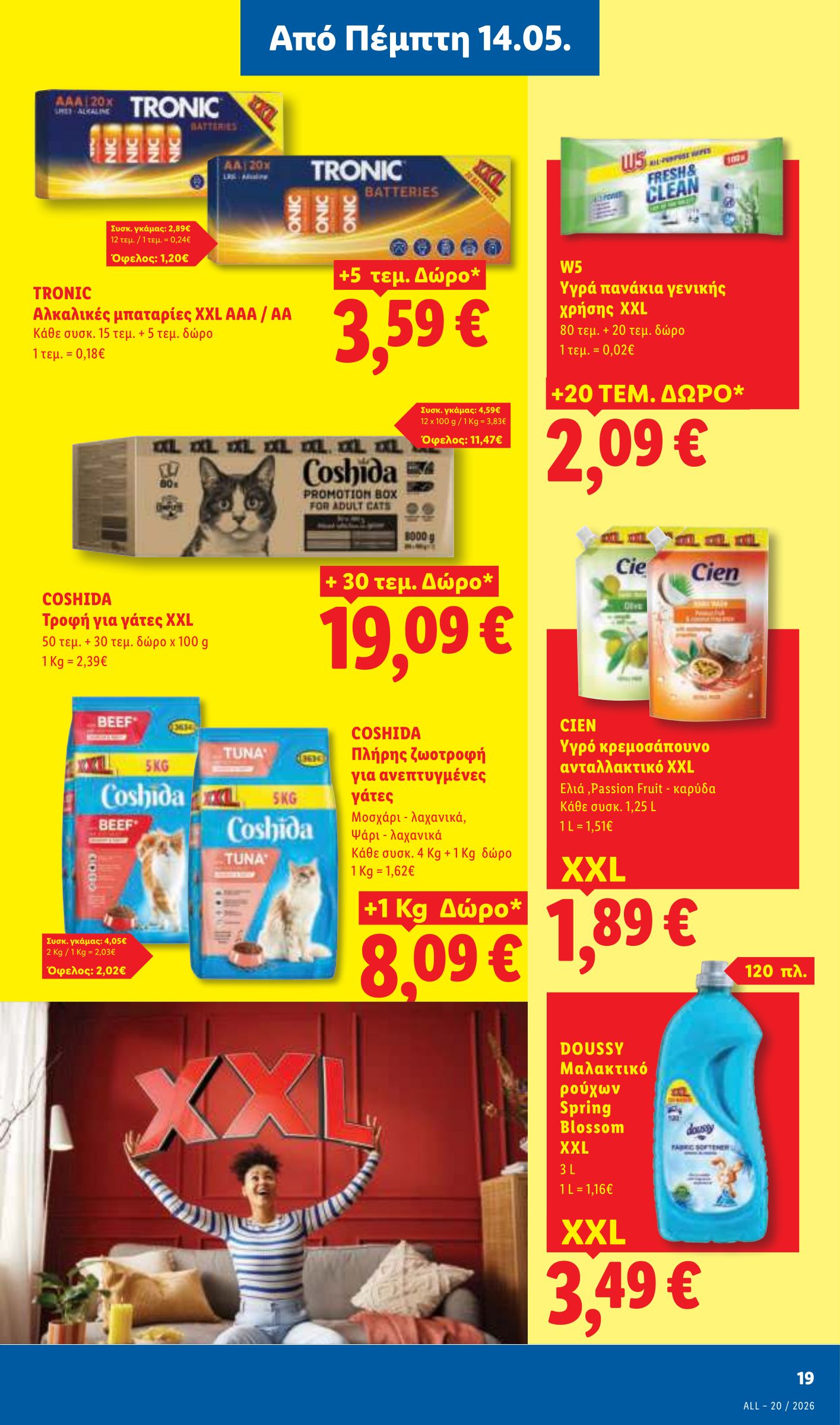 lidl - Μέλλων φυλλάδιο Lidl ισχύει από πέμπτης 14/05/2026 μέχρι τετάρτης 20/05/2026 - page: 19