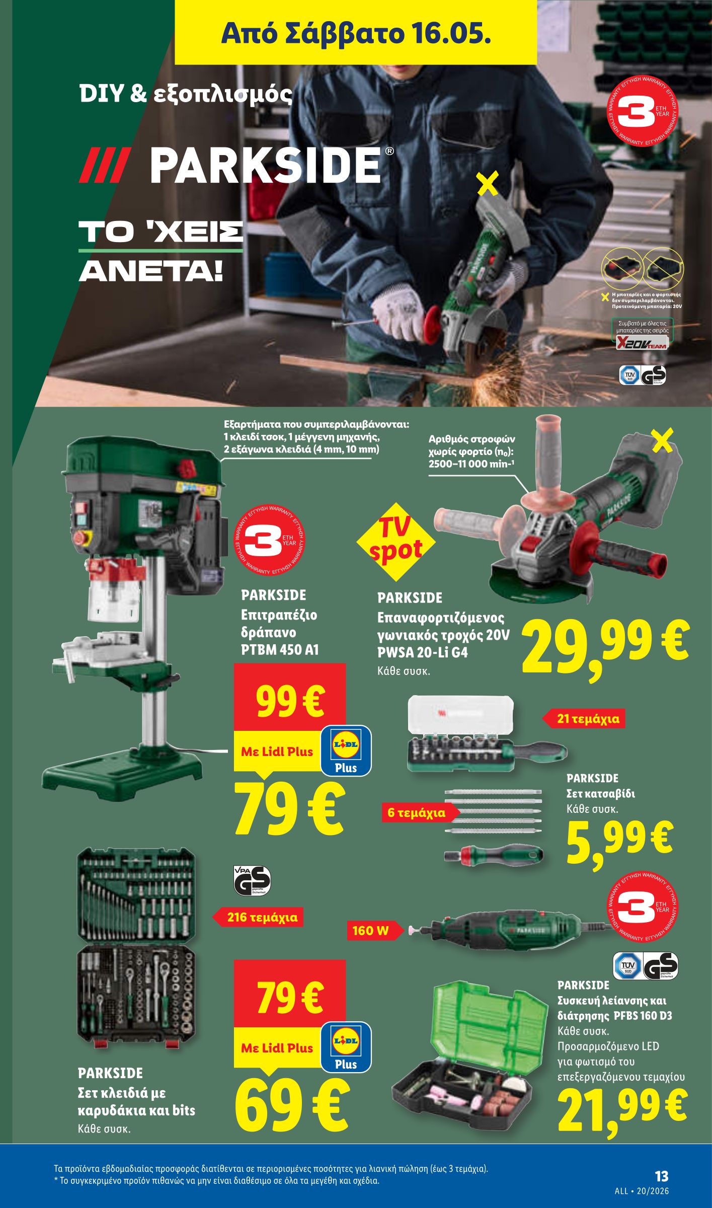 lidl - Μέλλων φυλλάδιο Lidl ισχύει από πέμπτης 14/05/2026 μέχρι τετάρτης 20/05/2026 - page: 41