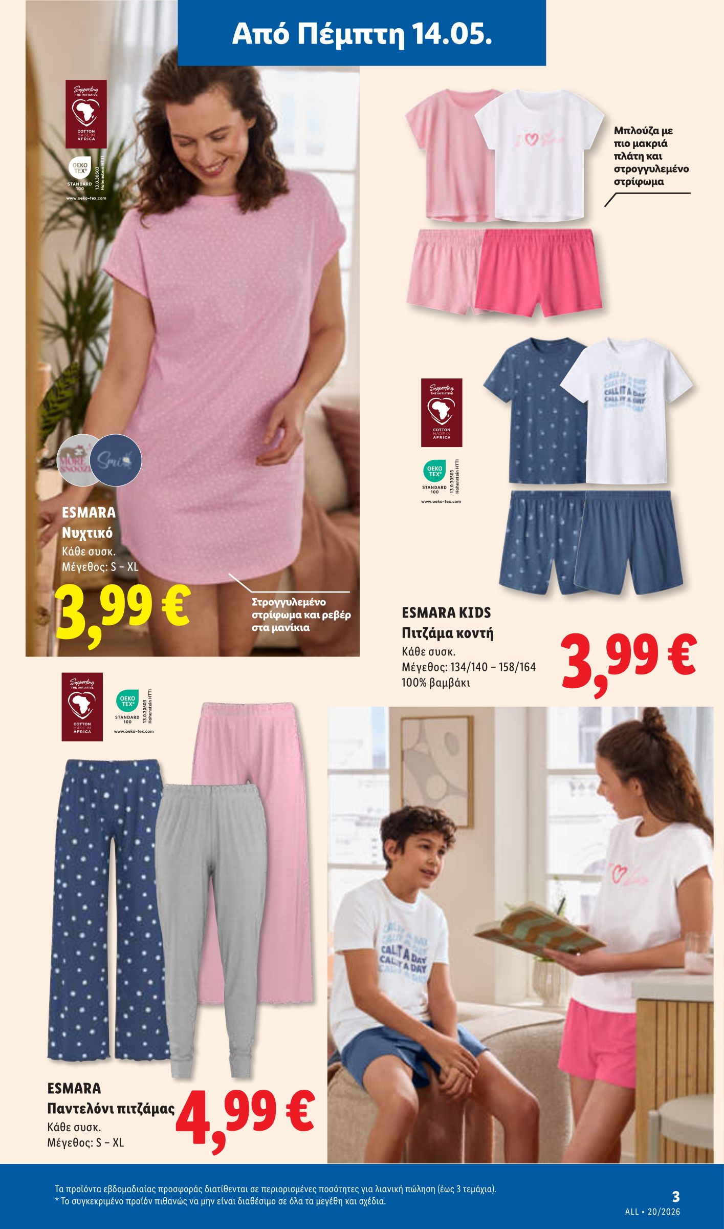 lidl - Μέλλων φυλλάδιο Lidl ισχύει από πέμπτης 14/05/2026 μέχρι τετάρτης 20/05/2026 - page: 31