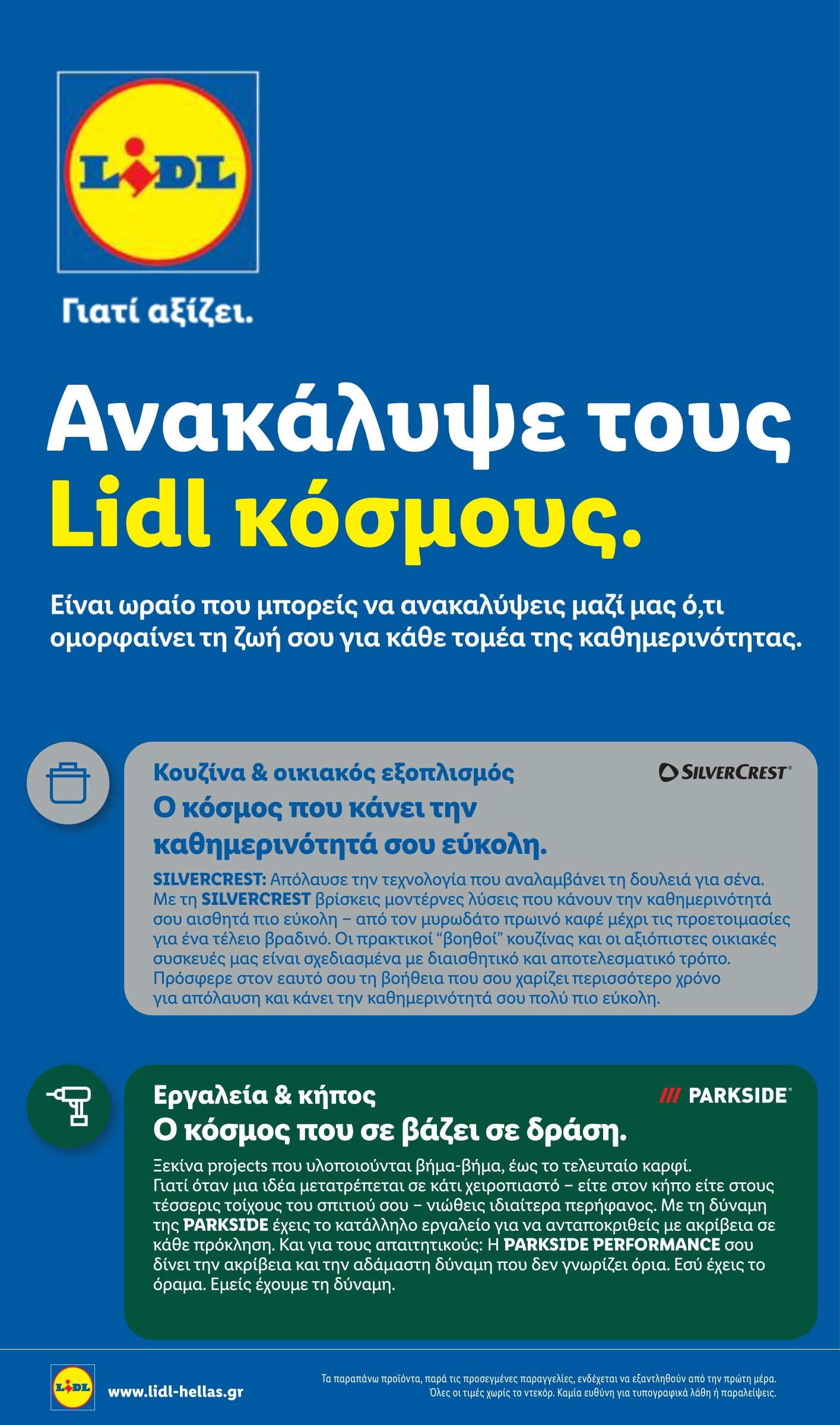lidl - Μέλλων φυλλάδιο Lidl ισχύει από πέμπτης 14/05/2026 μέχρι τετάρτης 20/05/2026 - page: 54