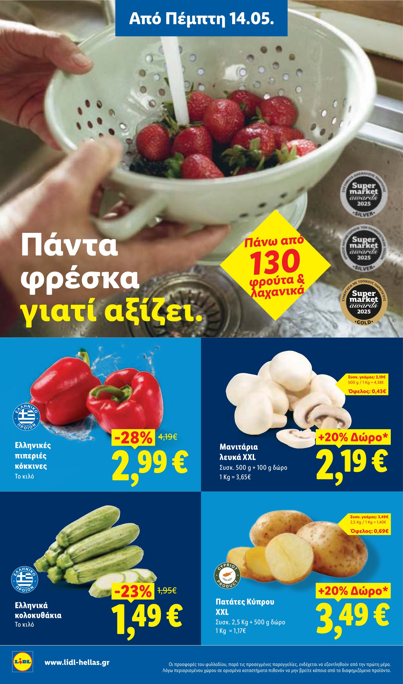 lidl - Μέλλων φυλλάδιο Lidl ισχύει από πέμπτης 14/05/2026 μέχρι τετάρτης 20/05/2026 - page: 4