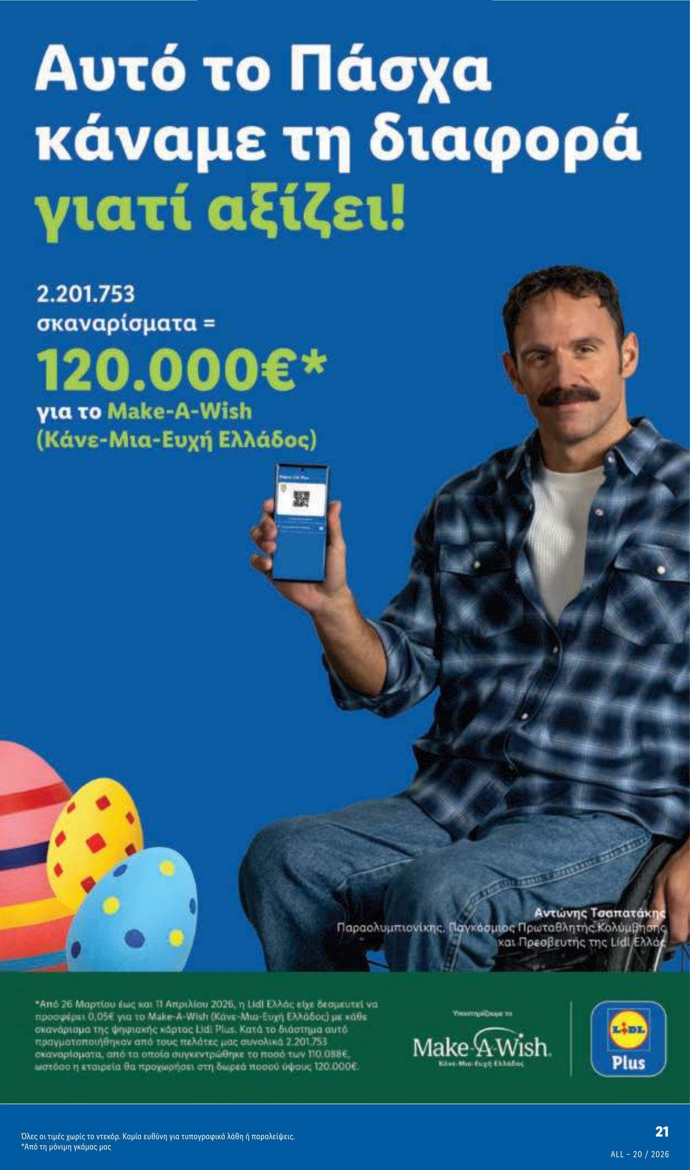 lidl - Μέλλων φυλλάδιο Lidl ισχύει από πέμπτης 14/05/2026 μέχρι τετάρτης 20/05/2026 - page: 21
