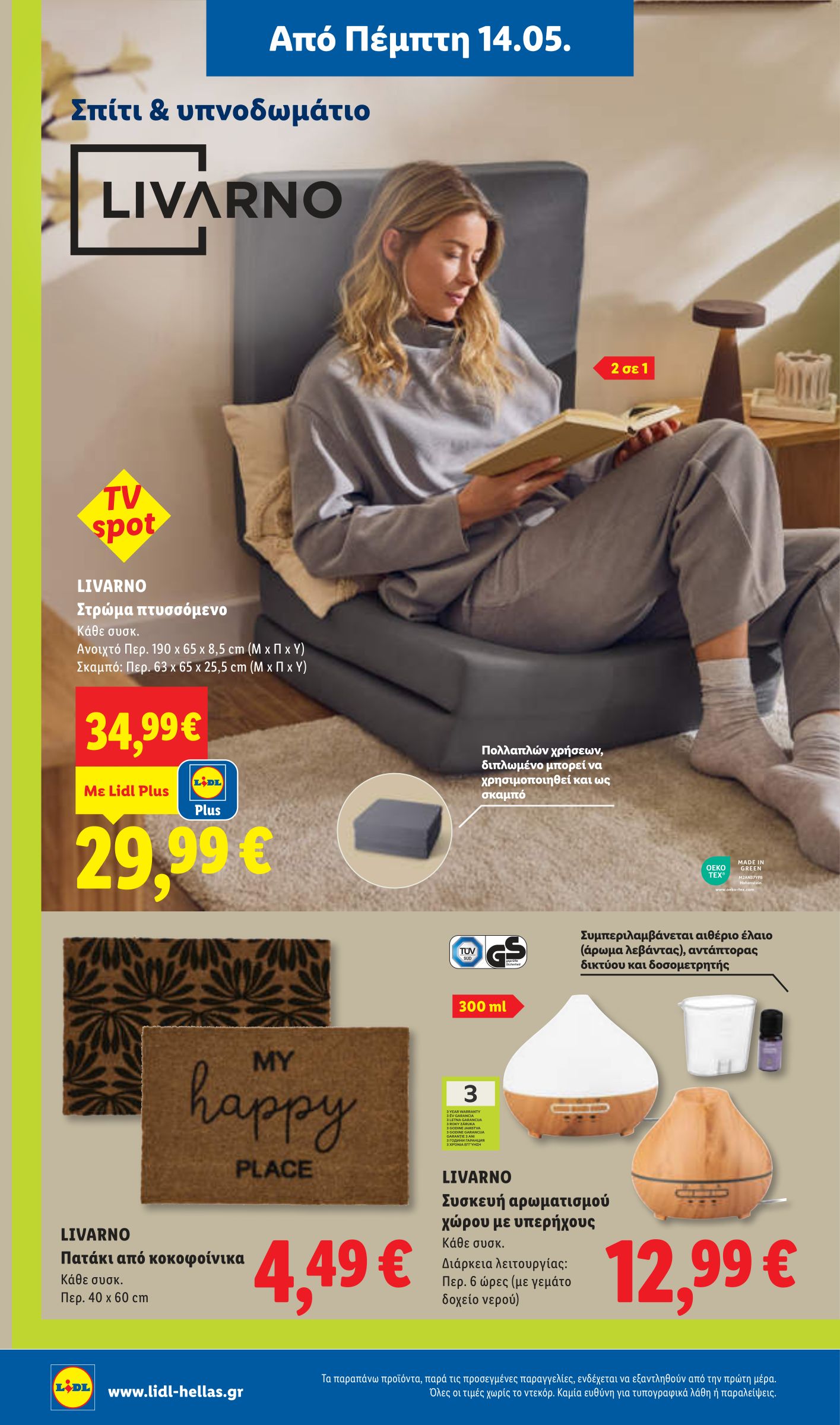 lidl - Μέλλων φυλλάδιο Lidl ισχύει από πέμπτης 14/05/2026 μέχρι τετάρτης 20/05/2026 - page: 34