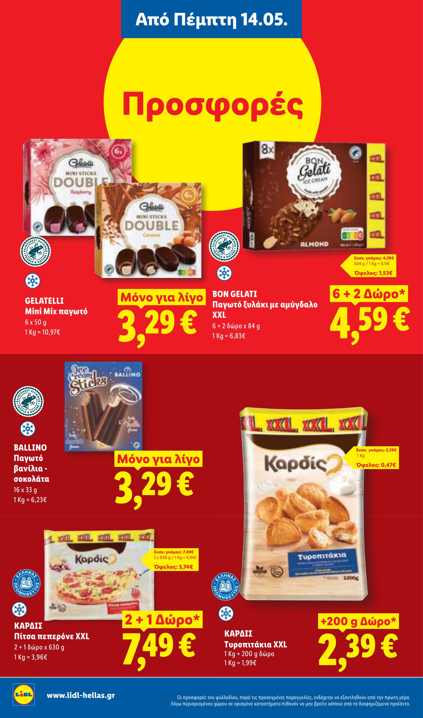 lidl - Μέλλων φυλλάδιο Lidl ισχύει από πέμπτης 14/05/2026 μέχρι τετάρτης 20/05/2026 - page: 12