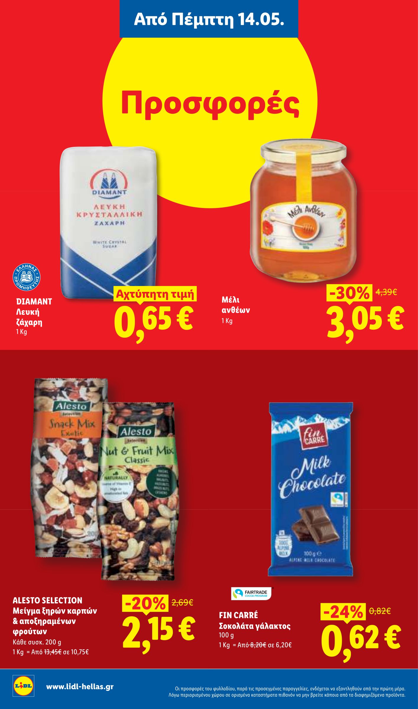 lidl - Μέλλων φυλλάδιο Lidl ισχύει από πέμπτης 14/05/2026 μέχρι τετάρτης 20/05/2026 - page: 14