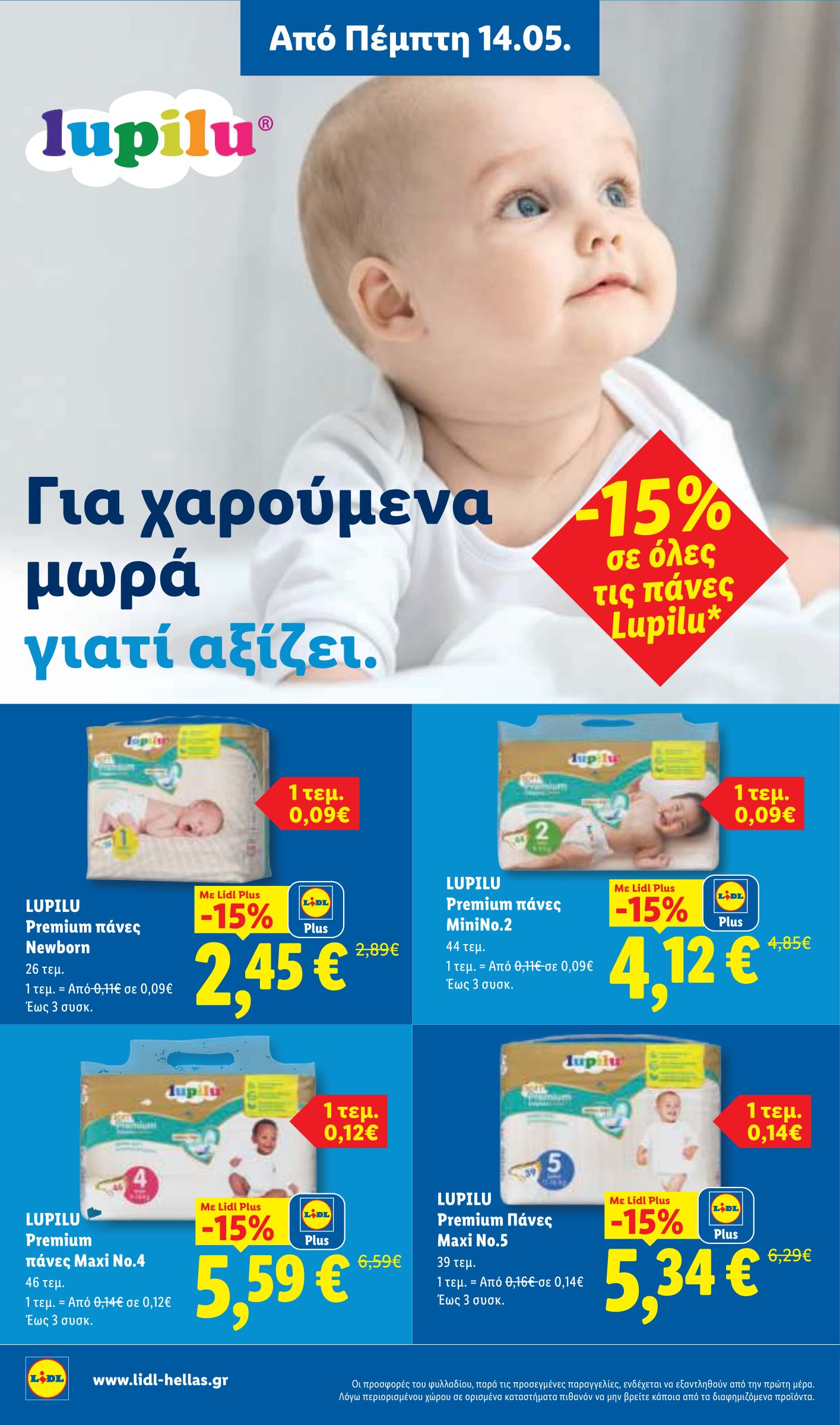 lidl - Μέλλων φυλλάδιο Lidl ισχύει από πέμπτης 14/05/2026 μέχρι τετάρτης 20/05/2026 - page: 22