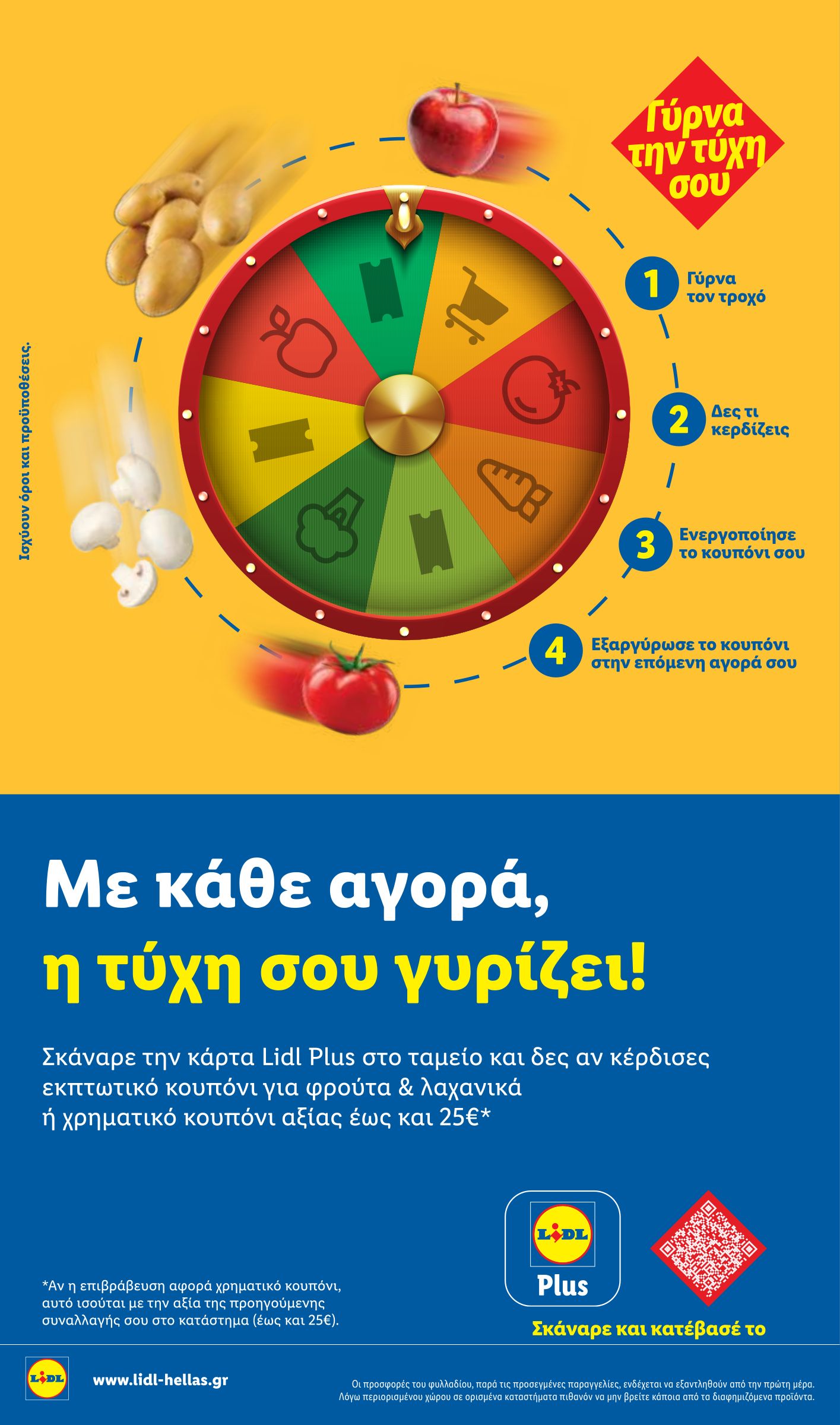 lidl - Μέλλων φυλλάδιο Lidl ισχύει από πέμπτης 14/05/2026 μέχρι τετάρτης 20/05/2026 - page: 6